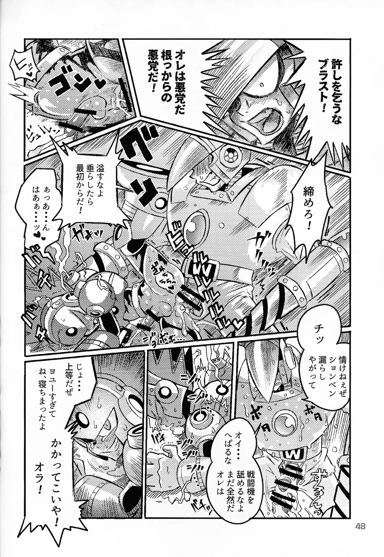 SHOCK!! - page47