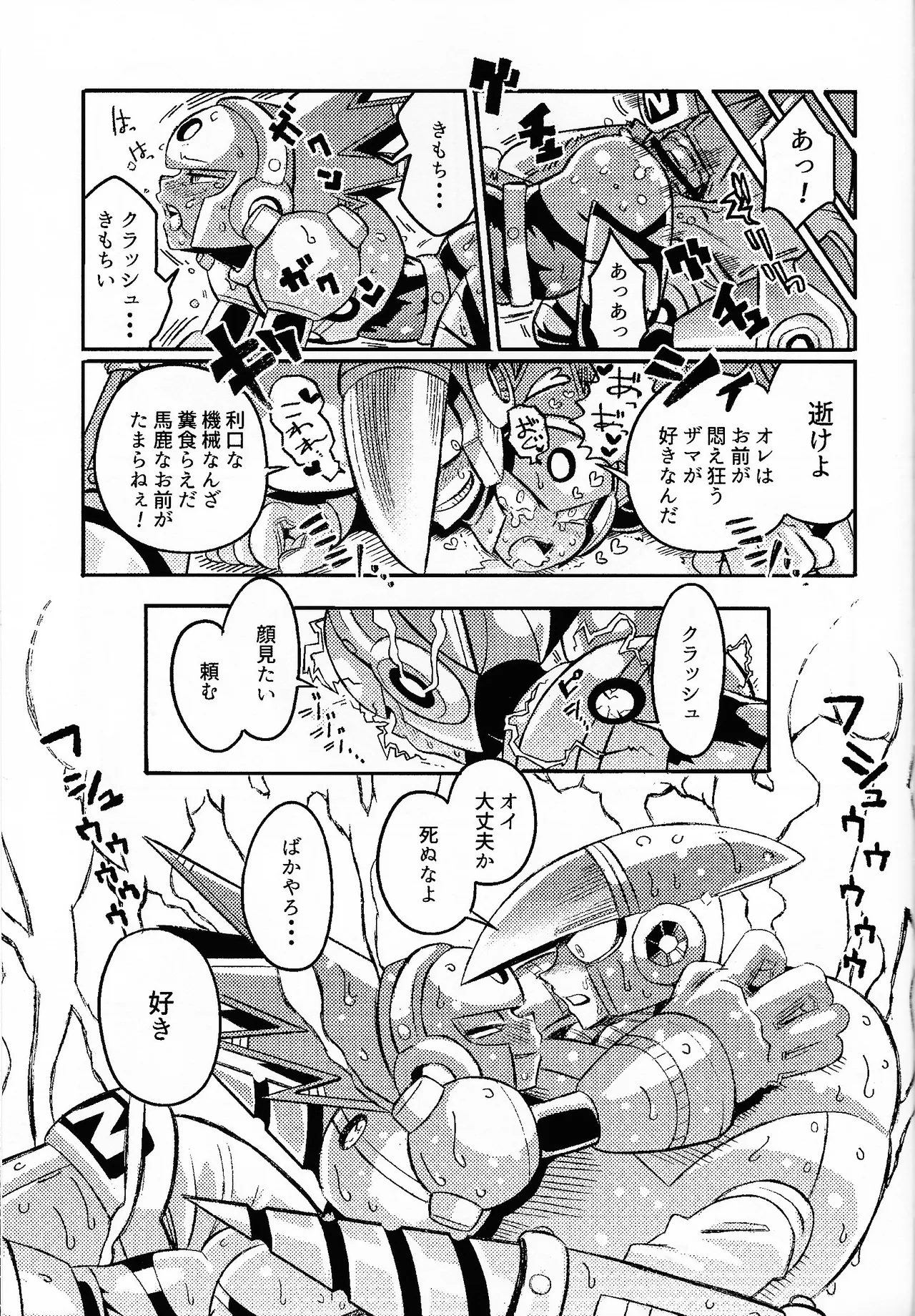 SHOCK!! - page48