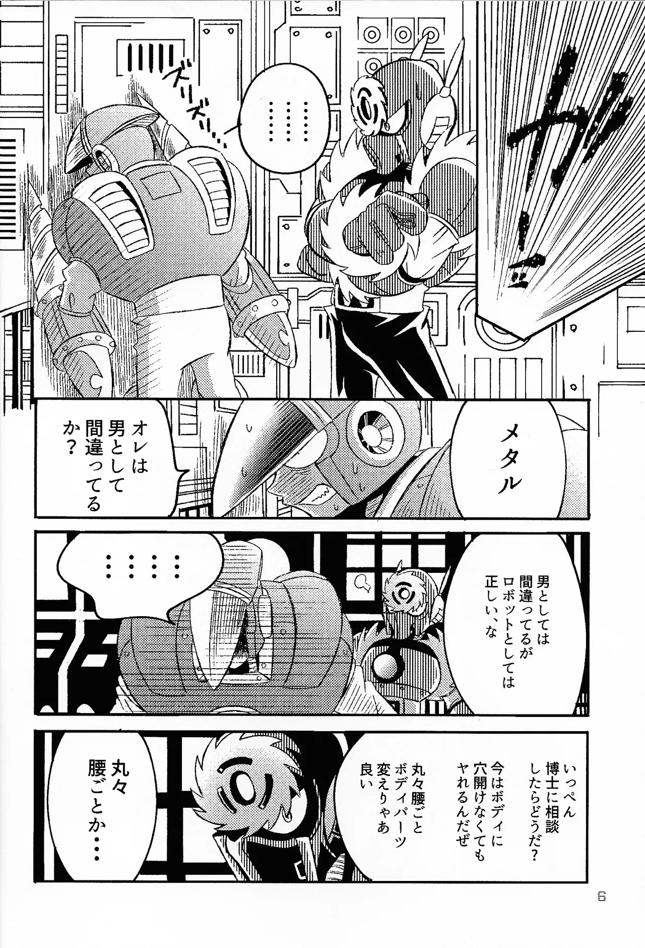 SHOCK!! - page5