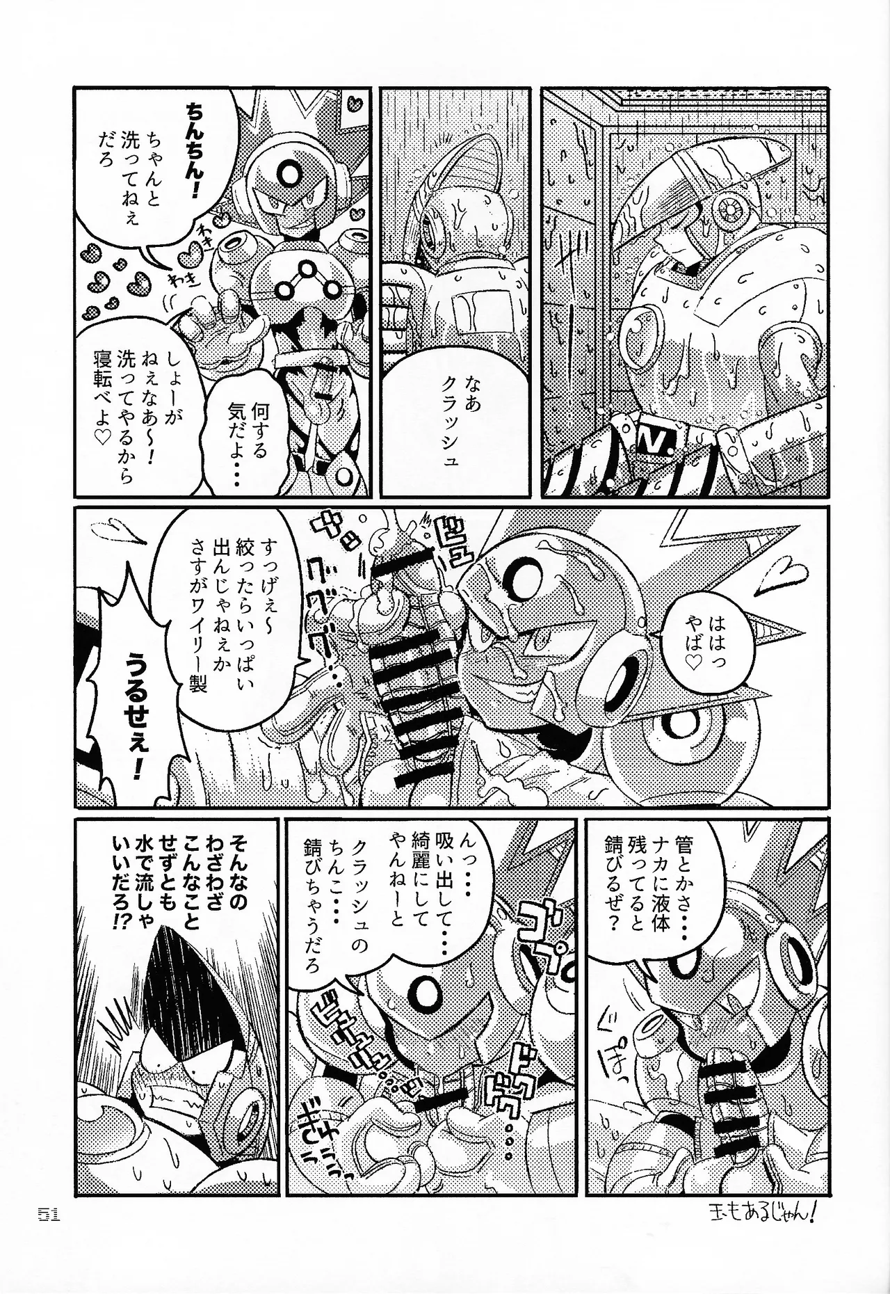 SHOCK!! - page50