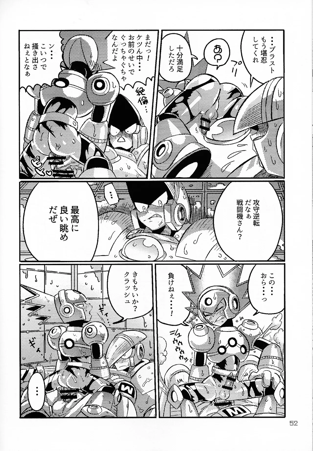 SHOCK!! - page51