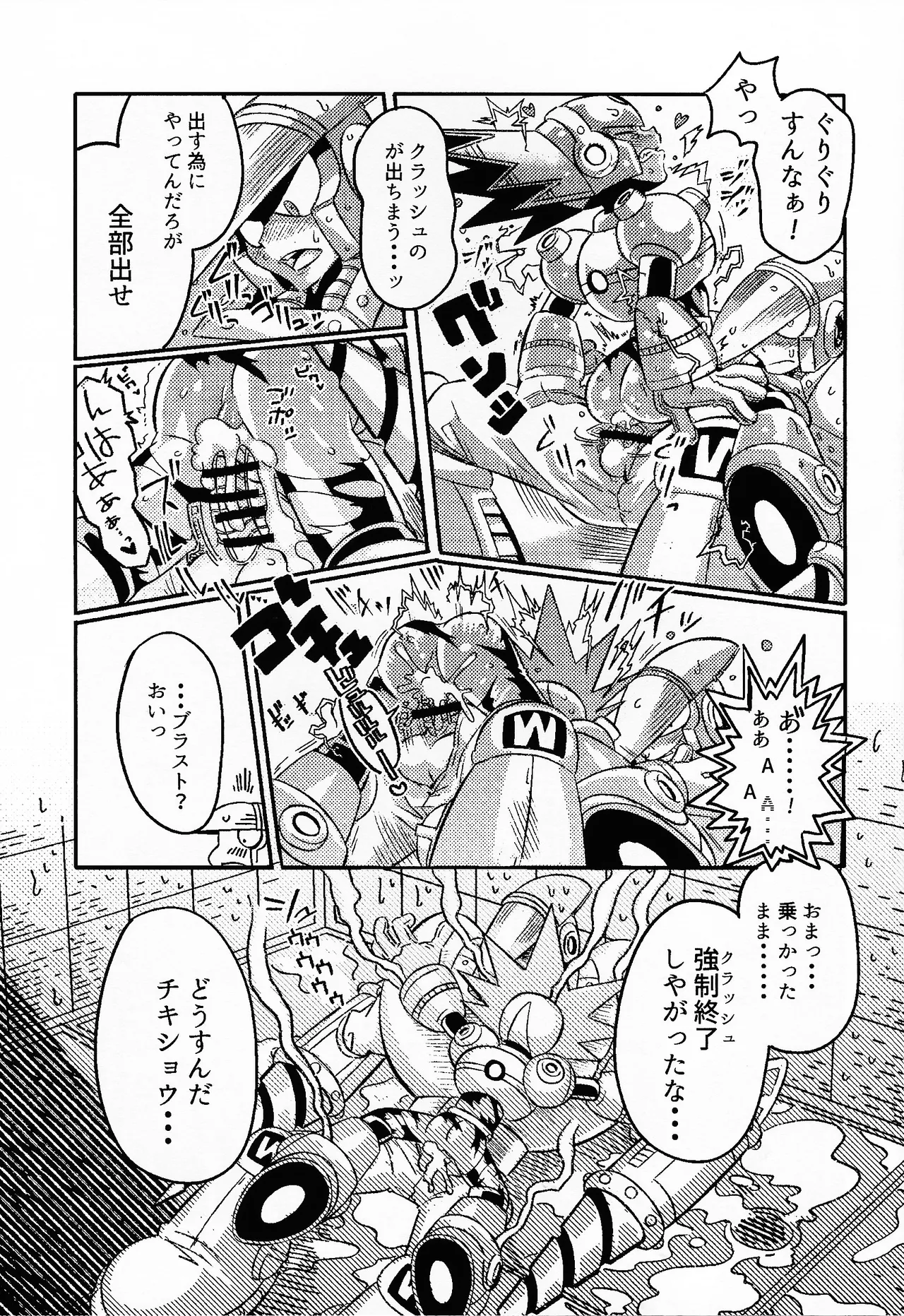SHOCK!! - page52