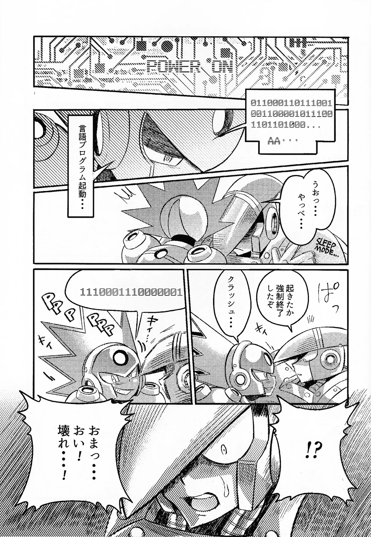 SHOCK!! - page54