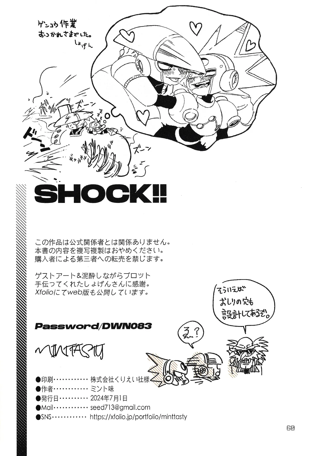 SHOCK!! - page59