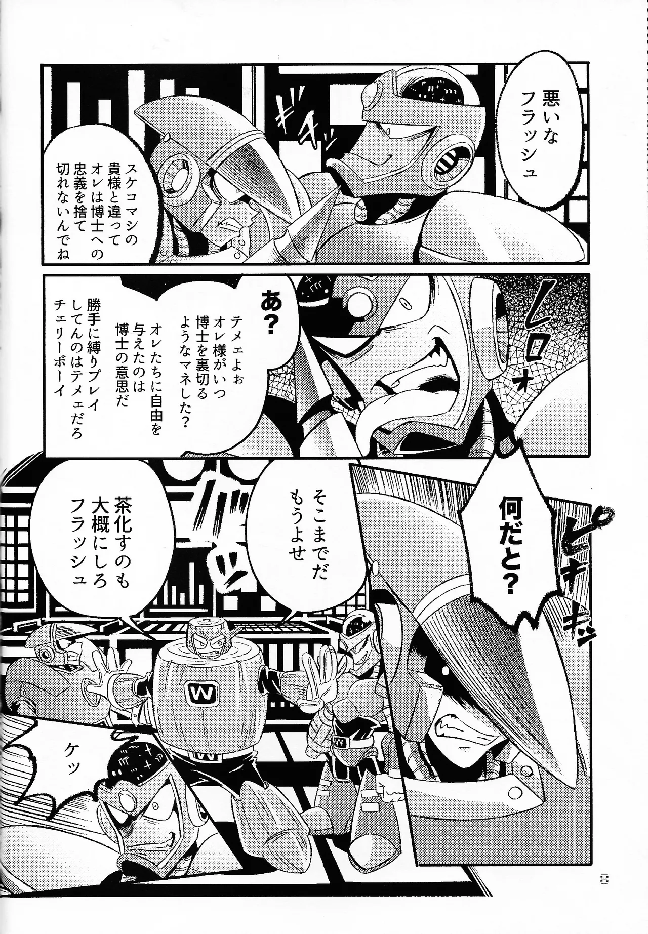 SHOCK!! - page7