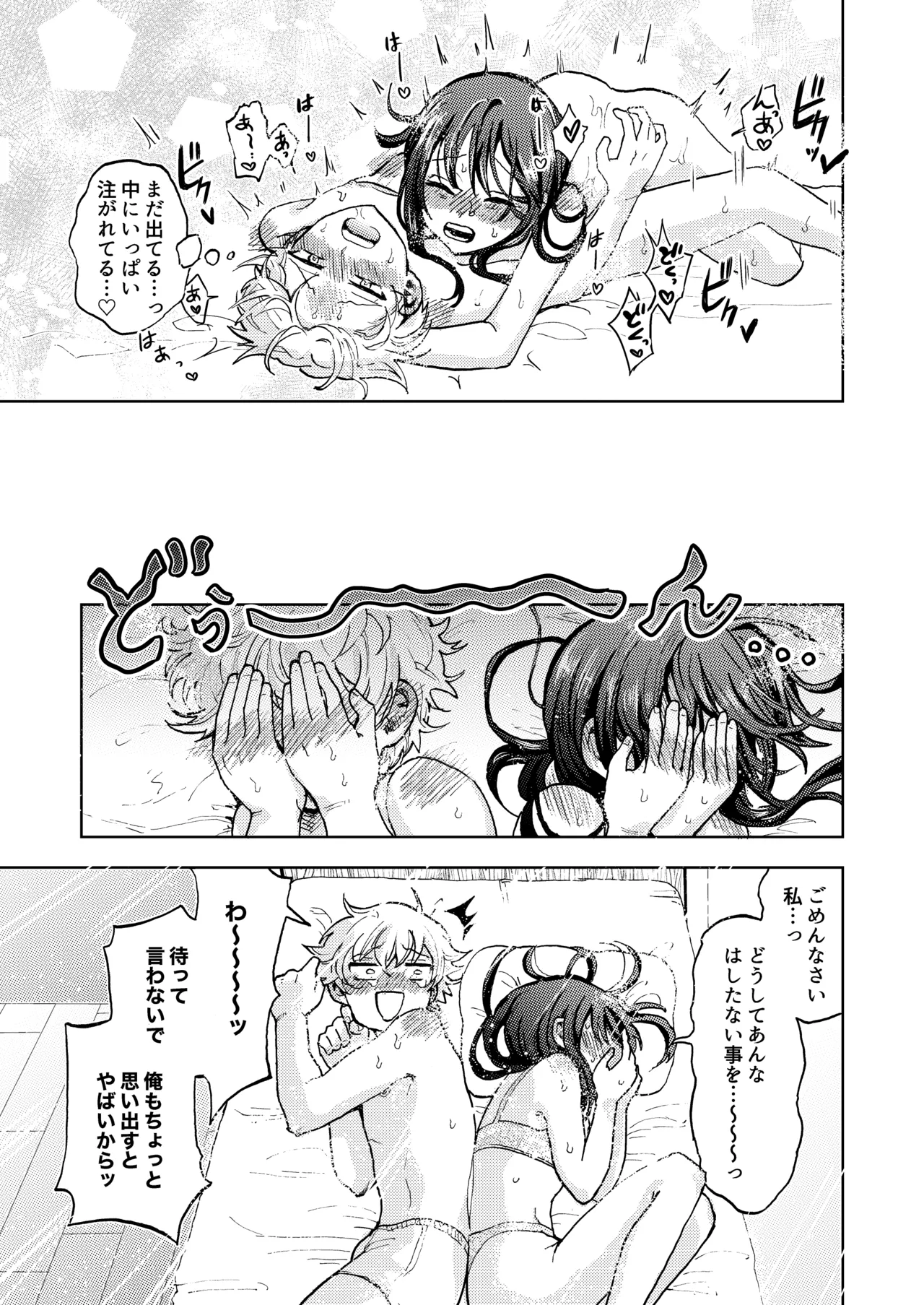 巨根女子と肉穴彼氏 性器逆転でイチャラブ両想いセックス - page26