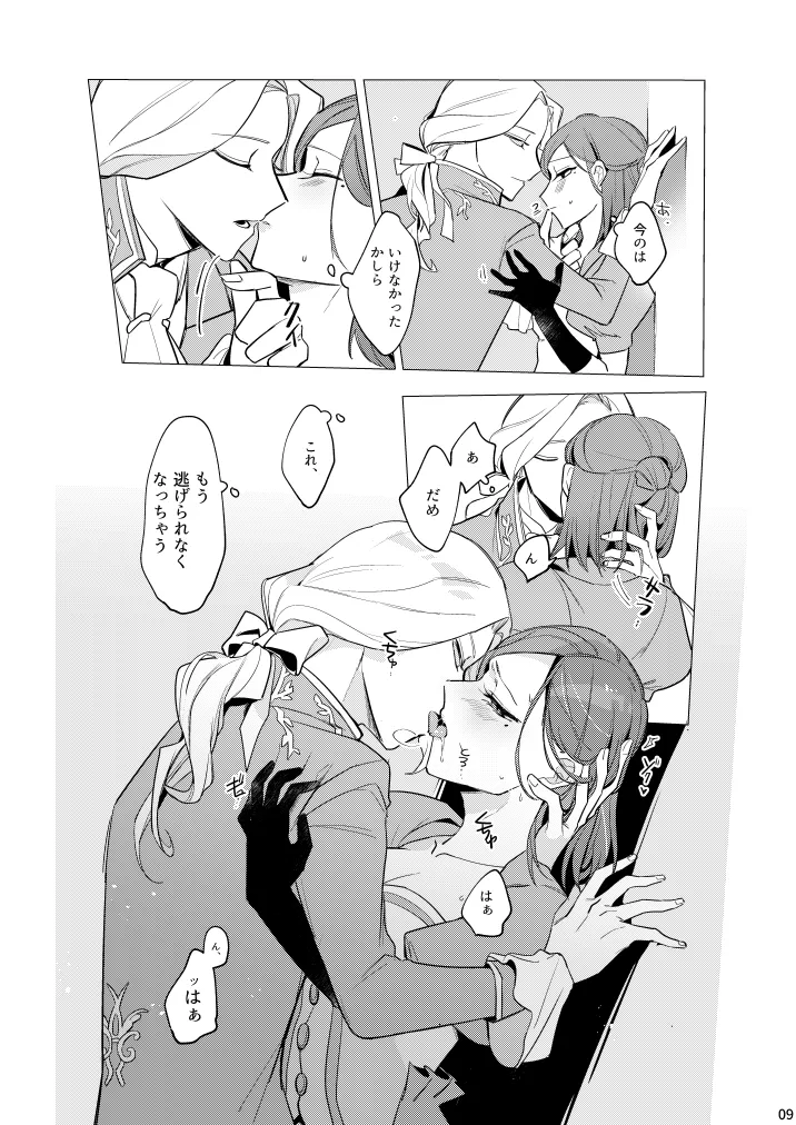 あつくてあまい - page10