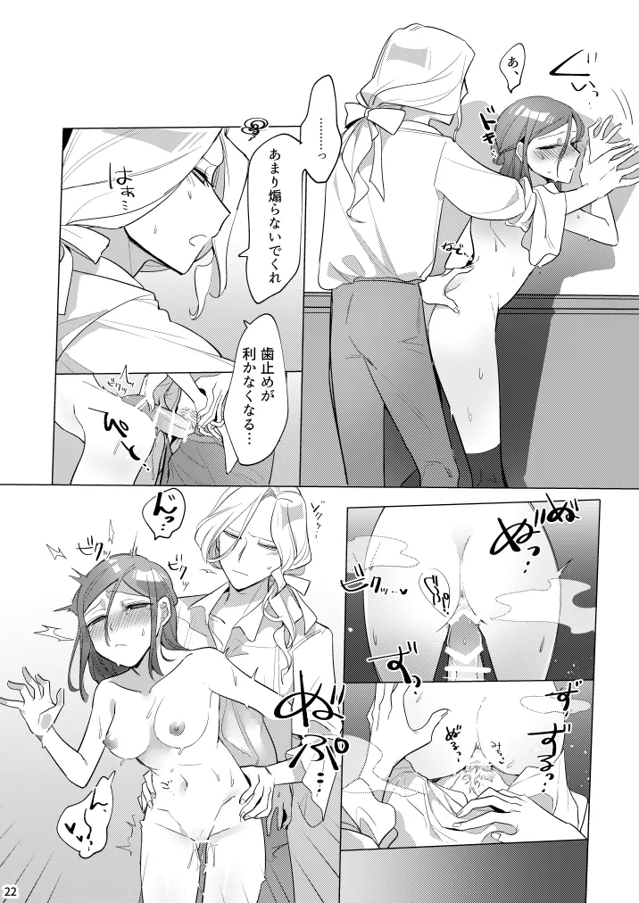 あつくてあまい - page23