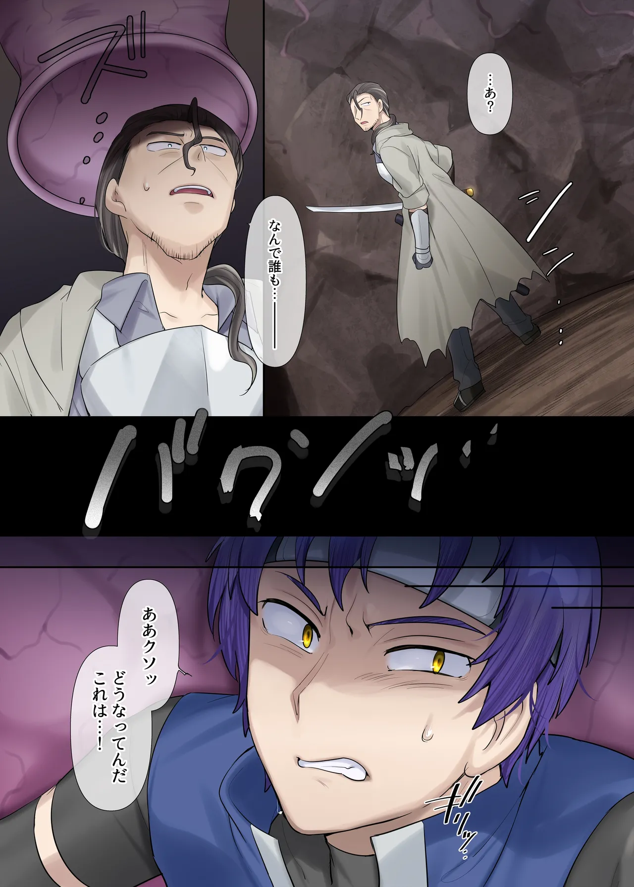 サキュバス草の巣窟 - page5