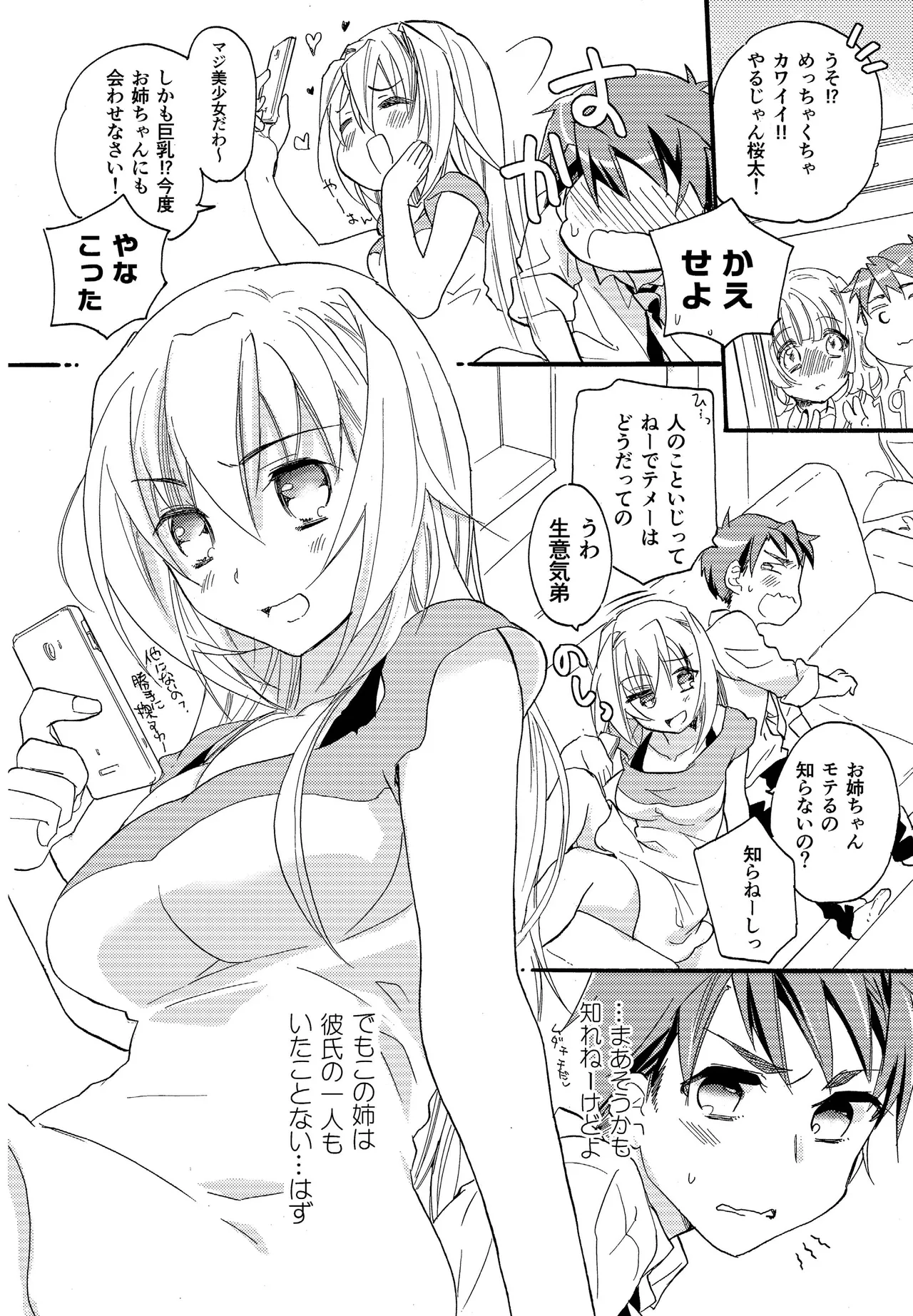 花に嵐 - page3