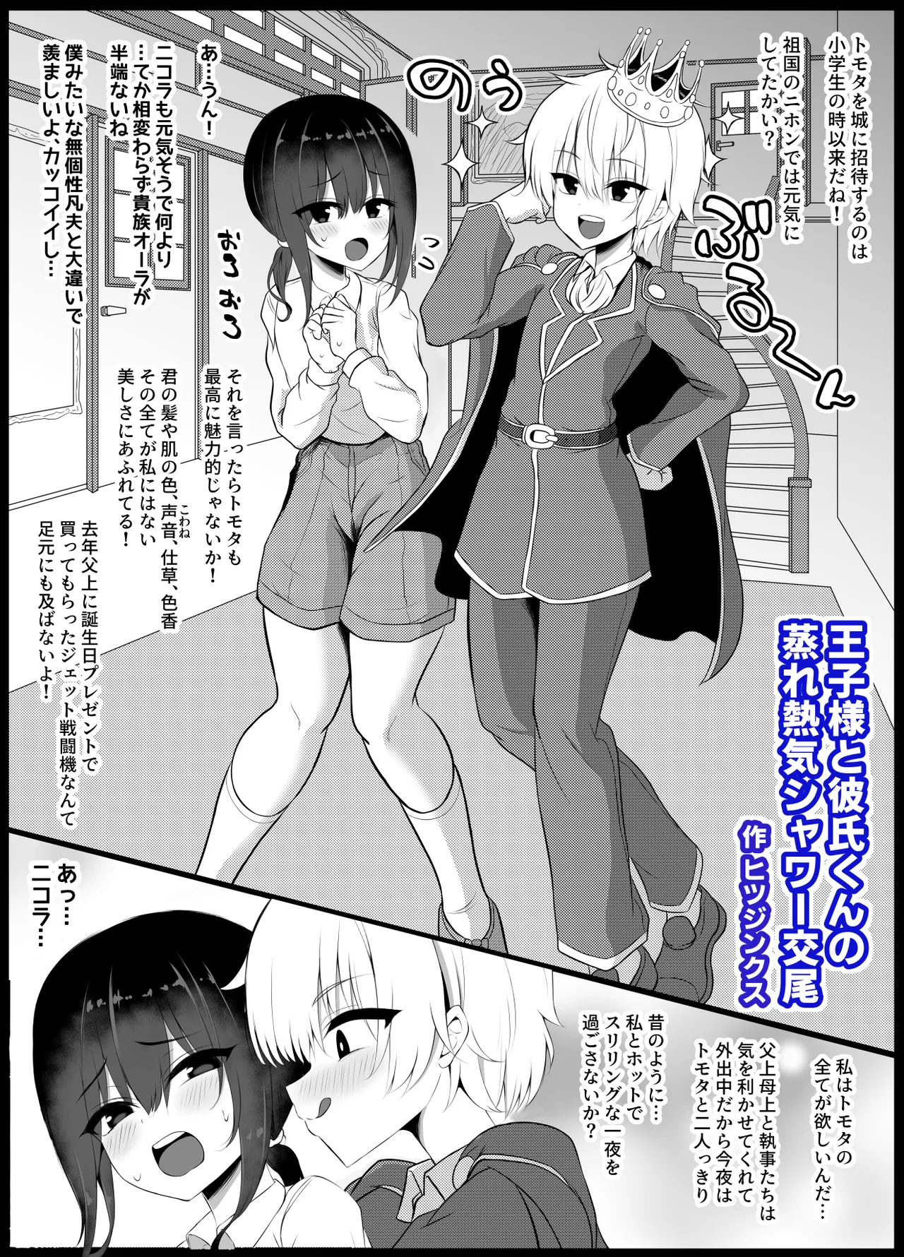 ヒツジンクスショップへようこそ！EX - page80