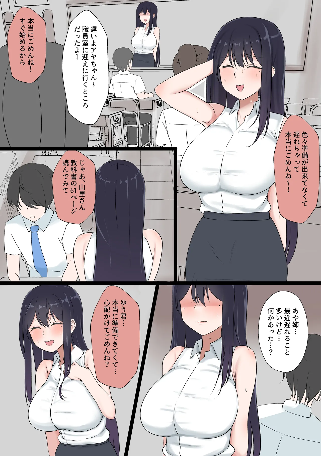 身代わりのあやの先生 - page26