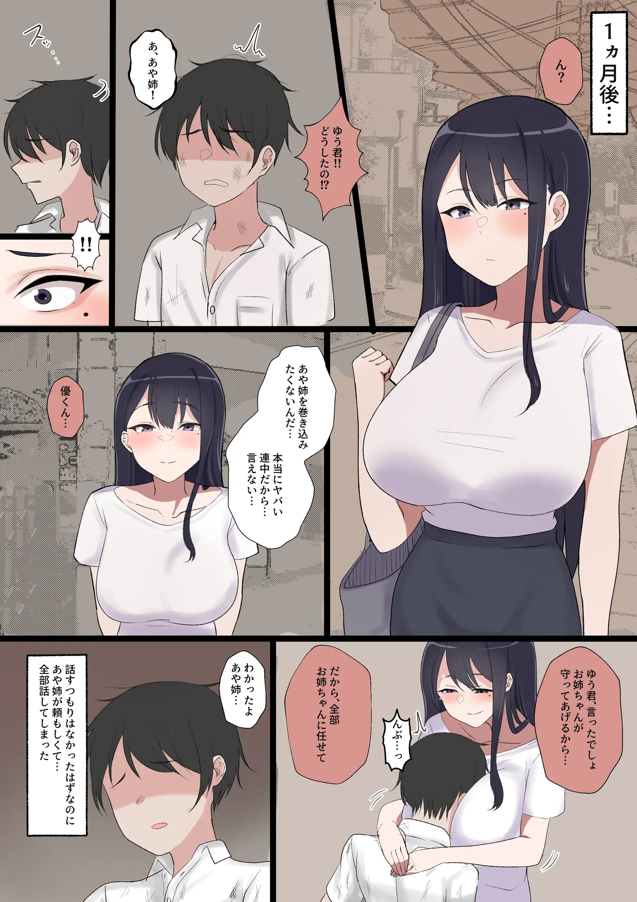 身代わりのあやの先生 - page3