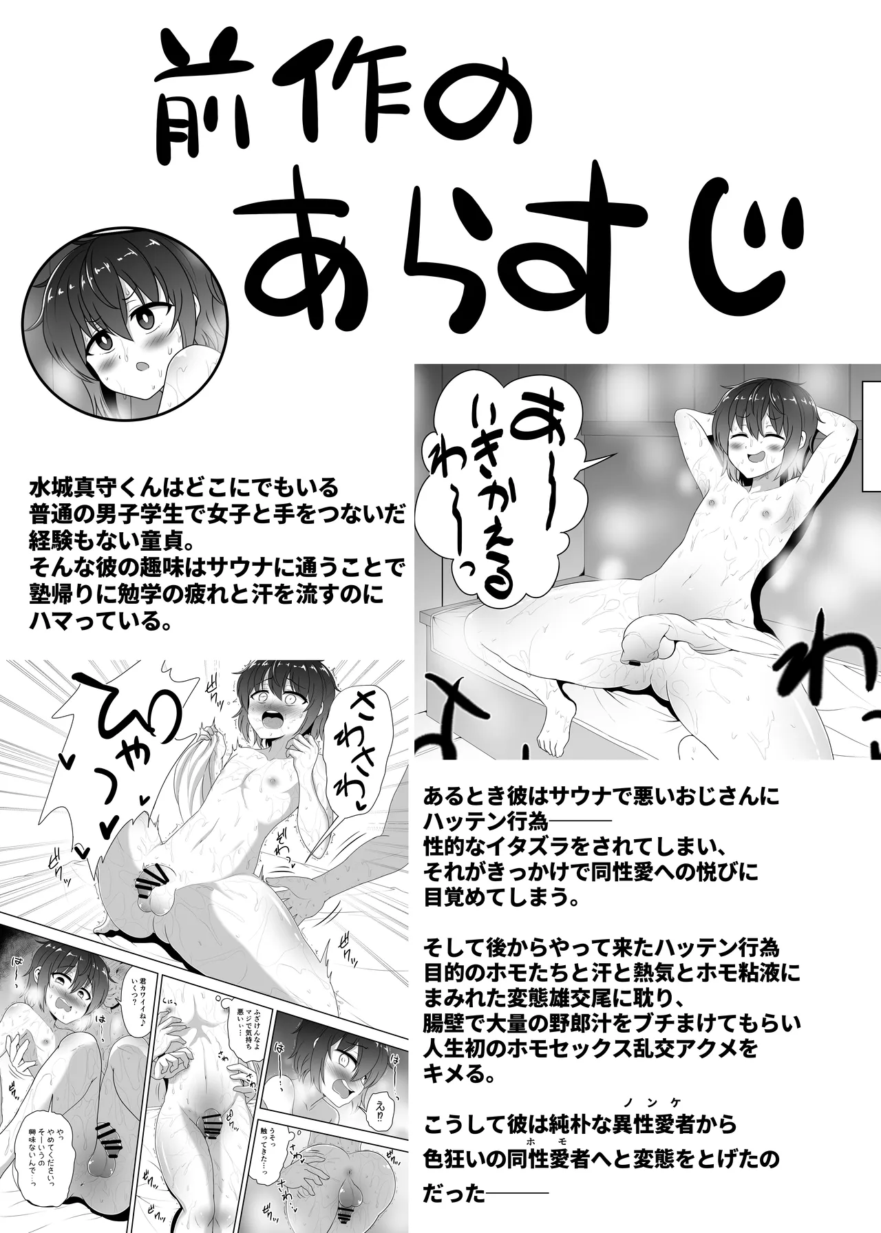 ノンケ男子くん☆サウナでハッテンホモ堕ちB√ - page3