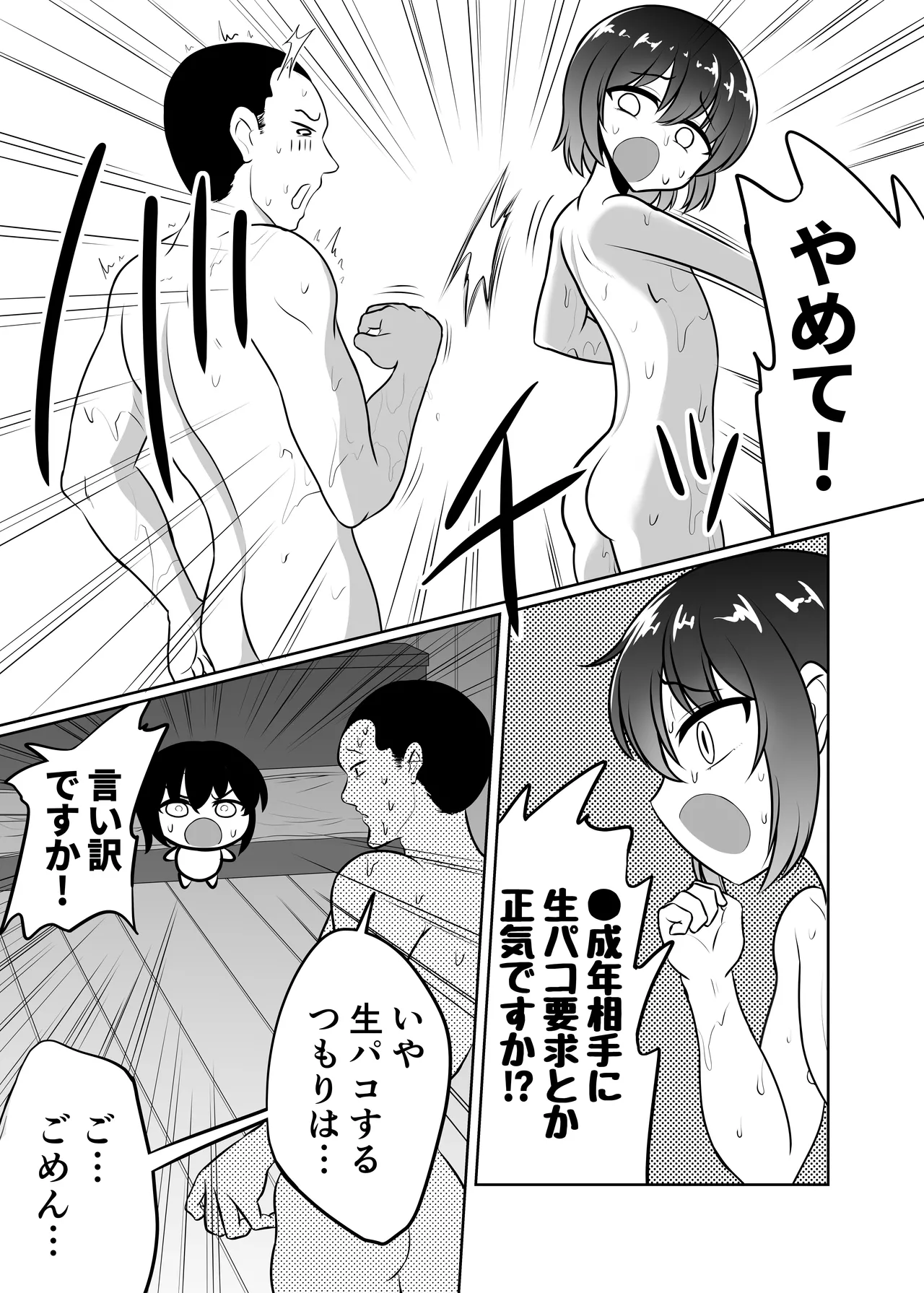 ノンケ男子くん☆サウナでハッテンホモ堕ちB√ - page7