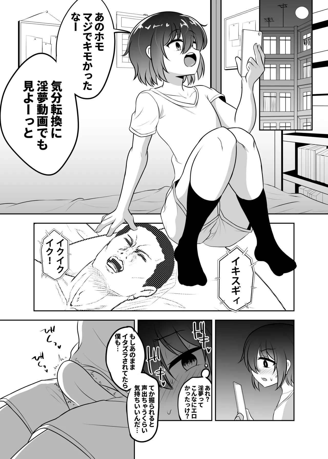 ノンケ男子くん☆サウナでハッテンホモ堕ちB√ - page8