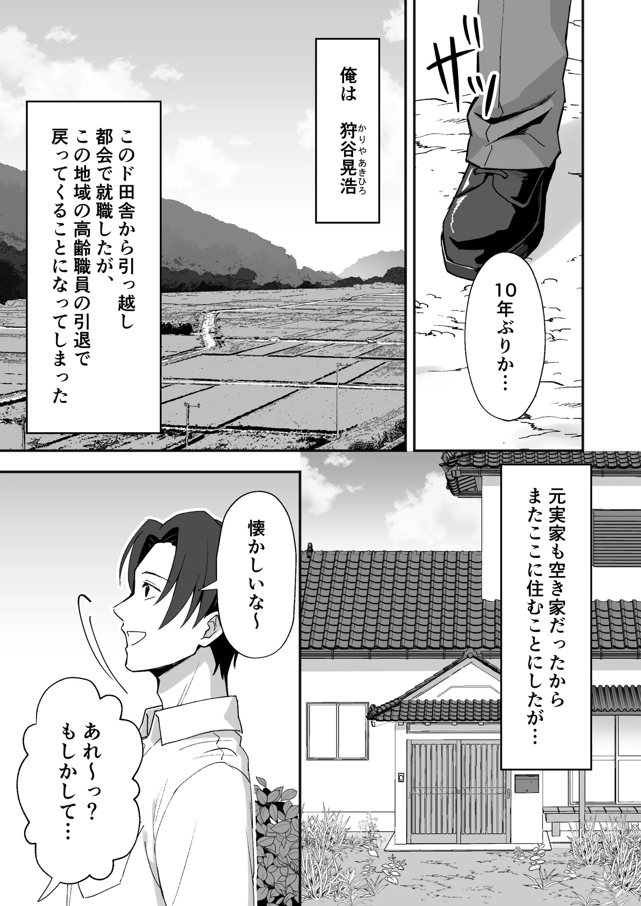 田舎村の性活〜成長した幼馴染が夜●いに来たので中出しセックスした話〜 - page2