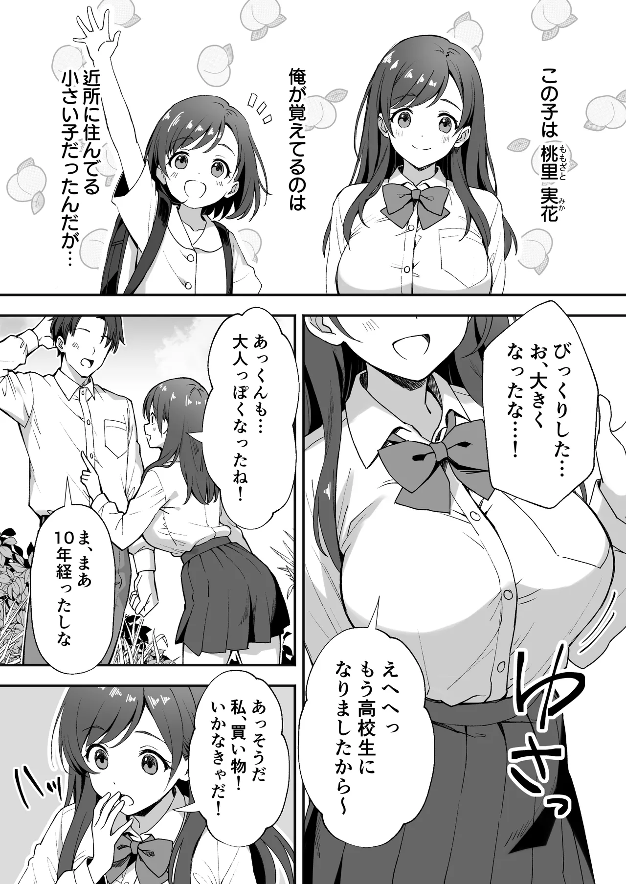田舎村の性活〜成長した幼馴染が夜●いに来たので中出しセックスした話〜 - page4