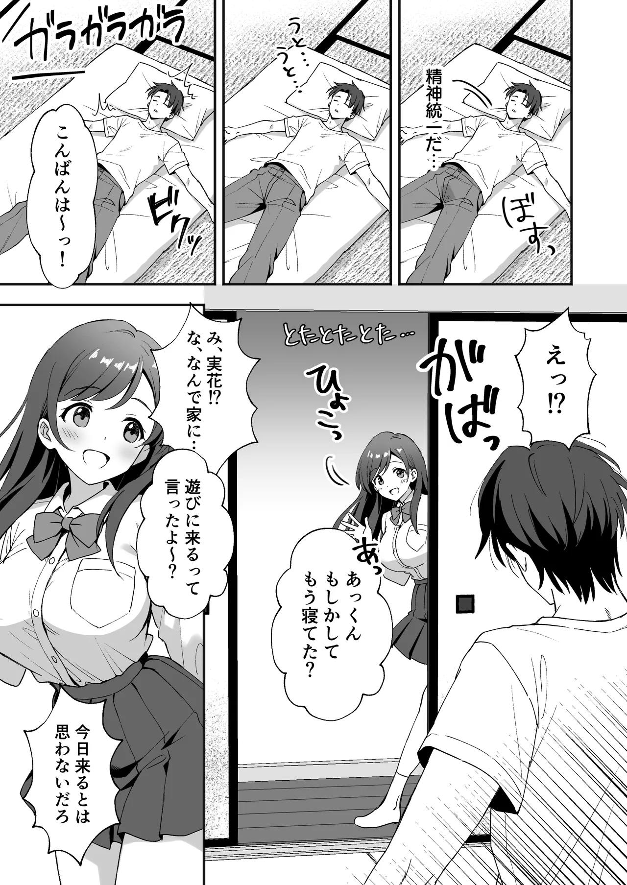 田舎村の性活〜成長した幼馴染が夜●いに来たので中出しセックスした話〜 - page6