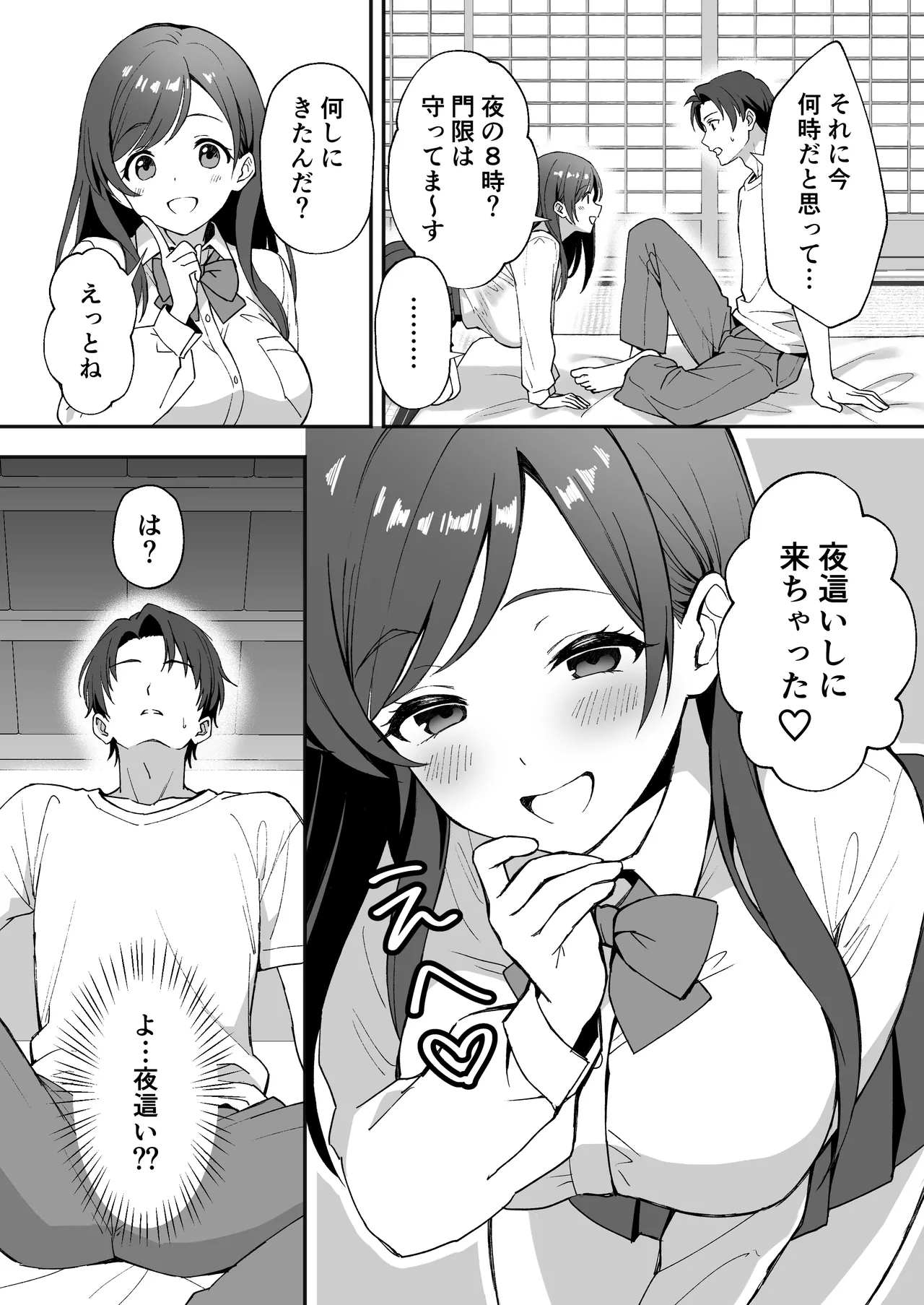 田舎村の性活〜成長した幼馴染が夜●いに来たので中出しセックスした話〜 - page7