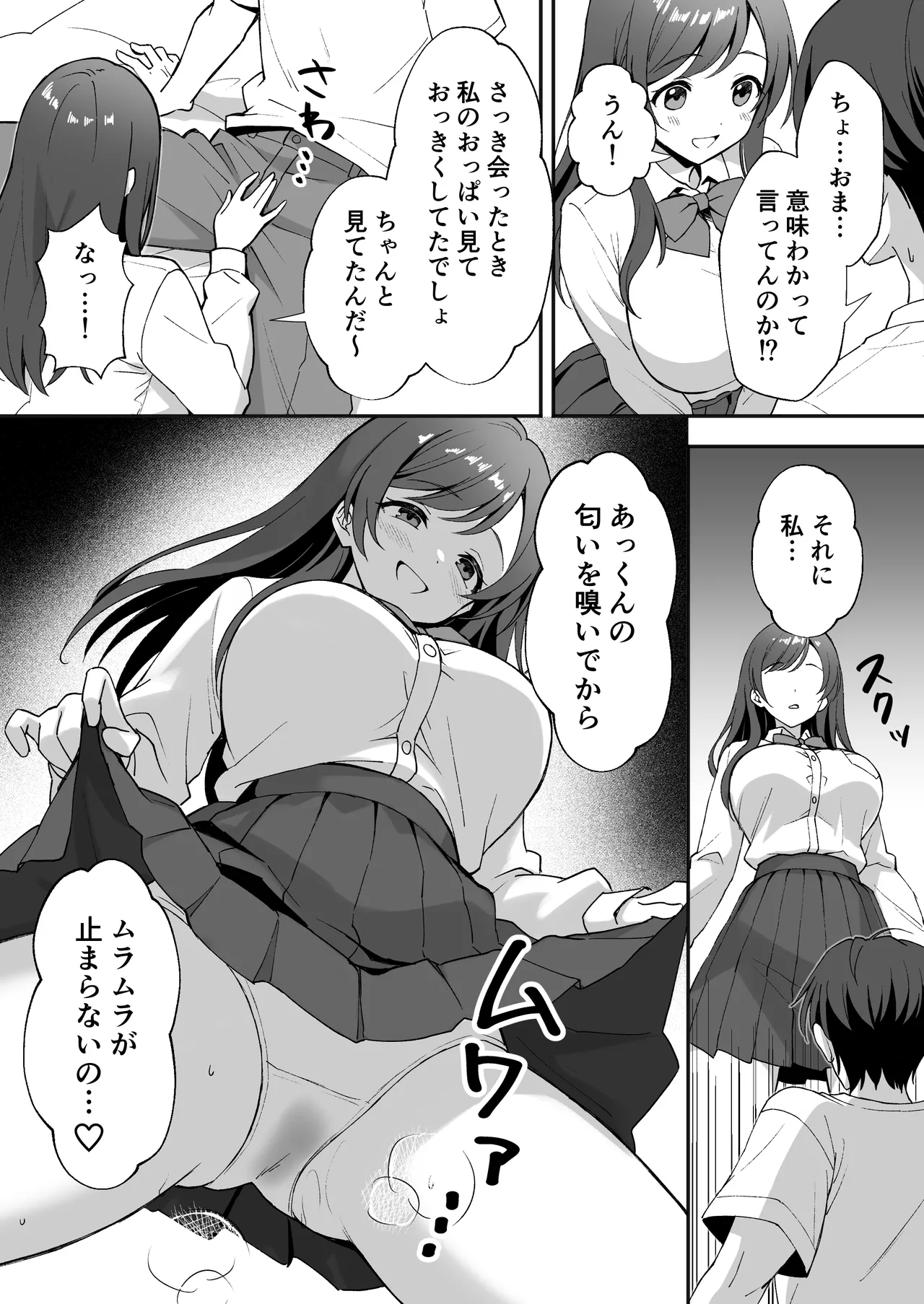 田舎村の性活〜成長した幼馴染が夜●いに来たので中出しセックスした話〜 - page8