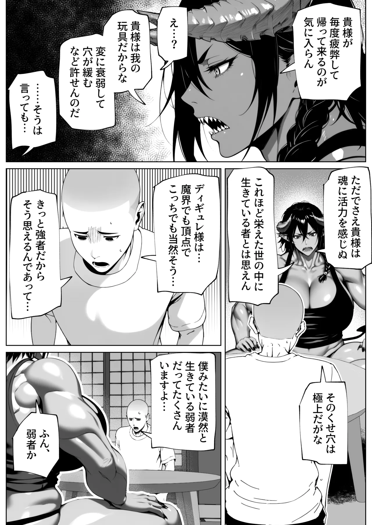 僕が掘られて世界が平和 - page27
