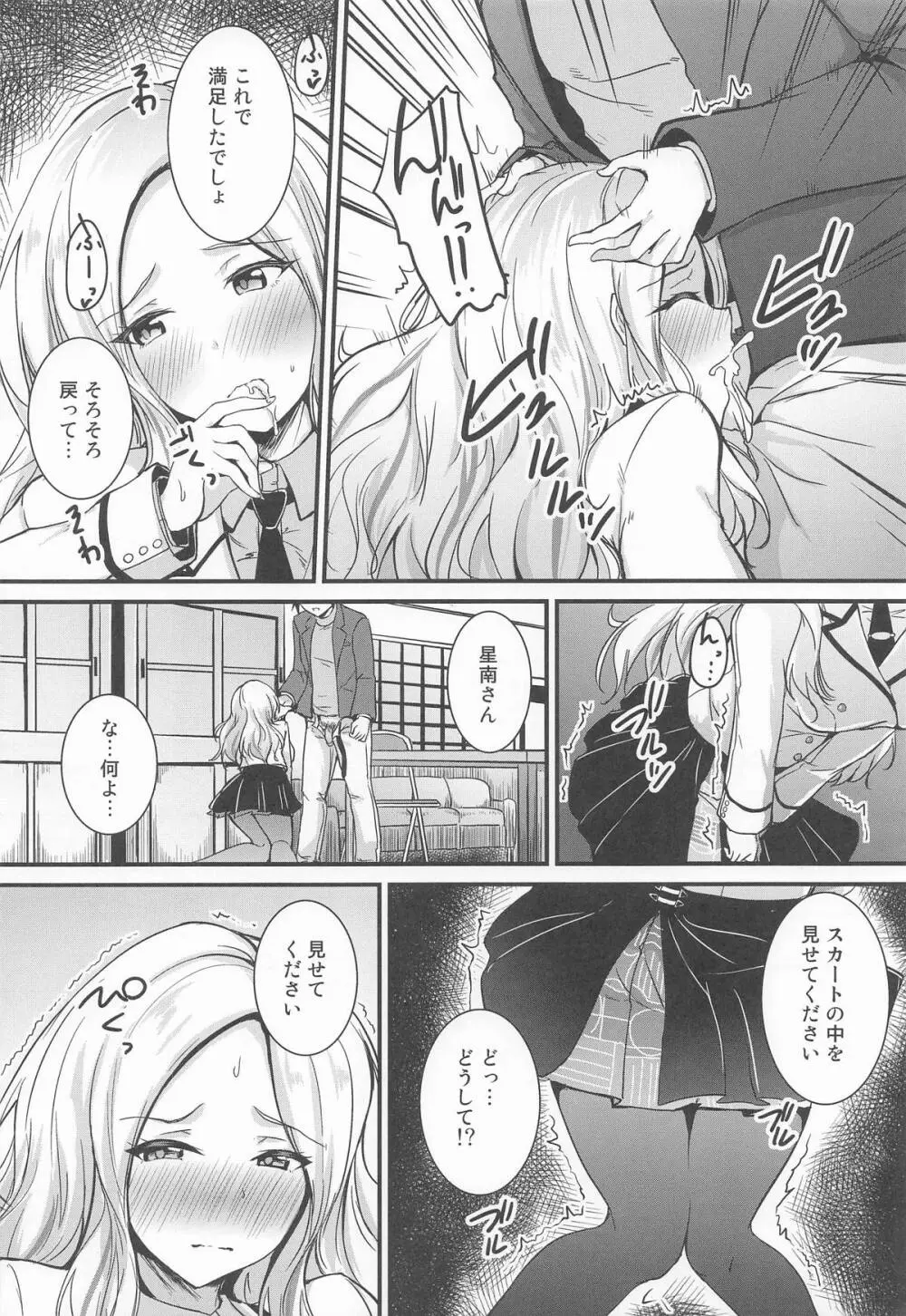 あなたのプリマステラ - page10