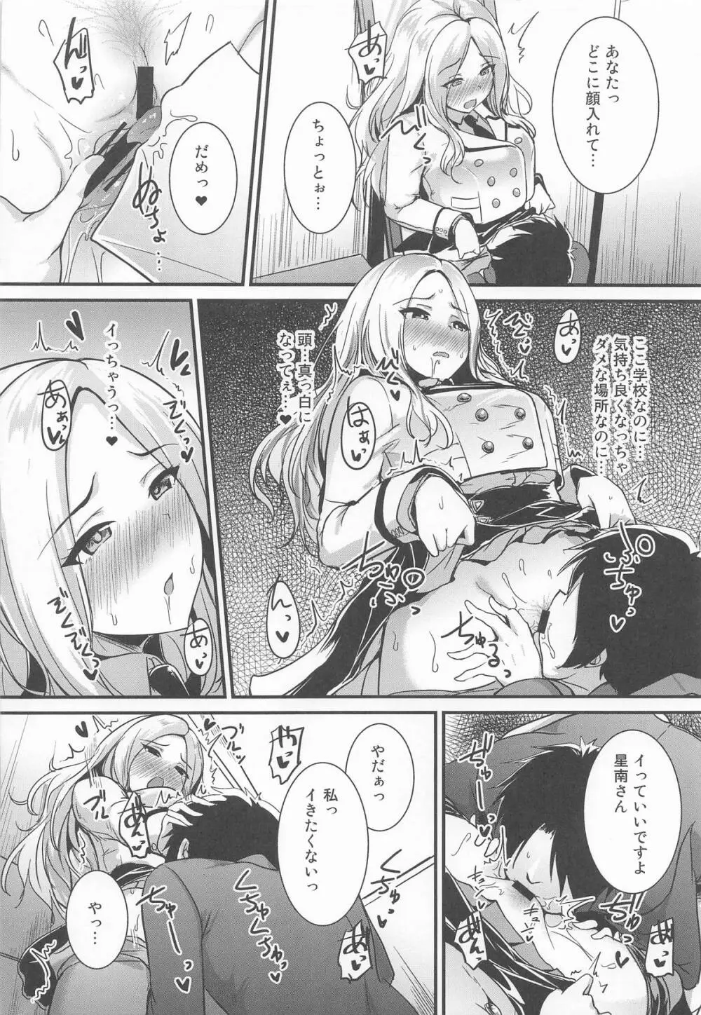 あなたのプリマステラ - page12