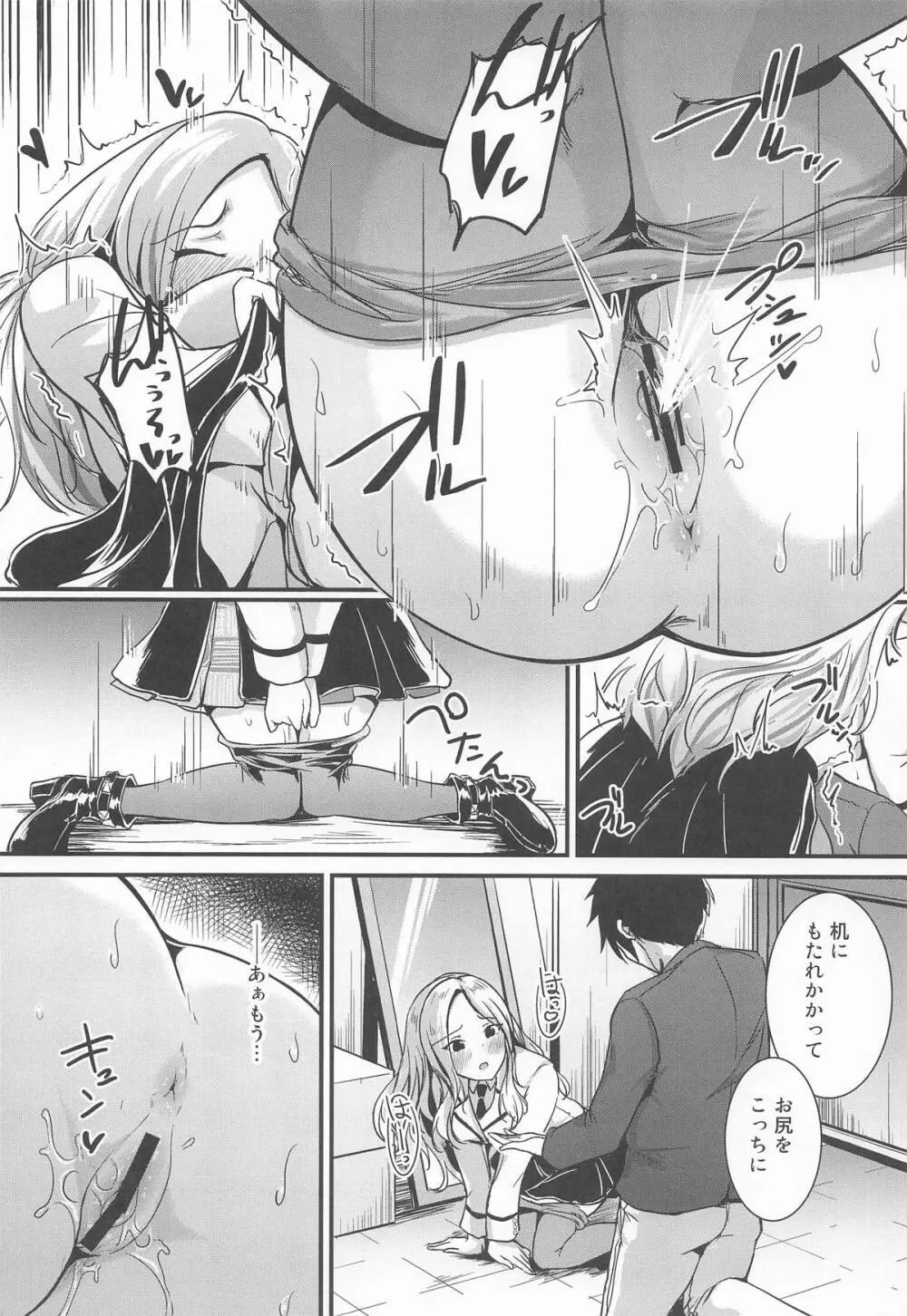 あなたのプリマステラ - page13
