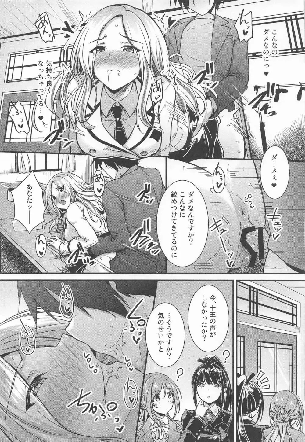 あなたのプリマステラ - page15