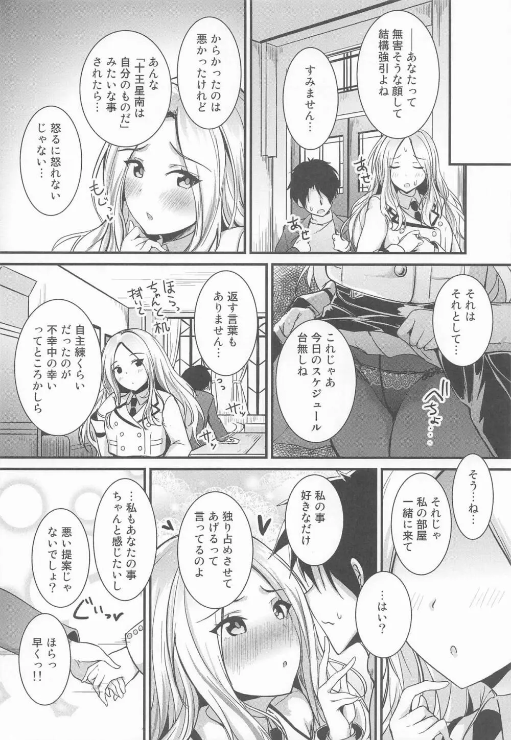 あなたのプリマステラ - page18