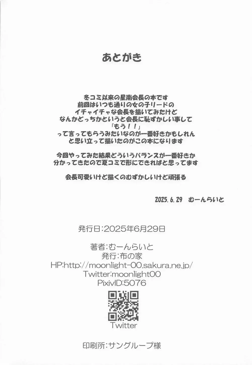 あなたのプリマステラ - page19