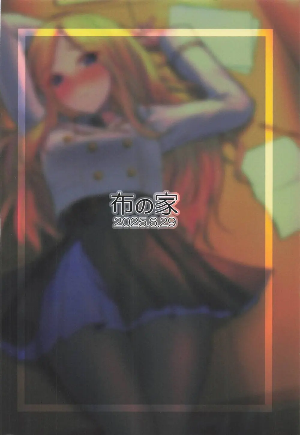 あなたのプリマステラ - page20