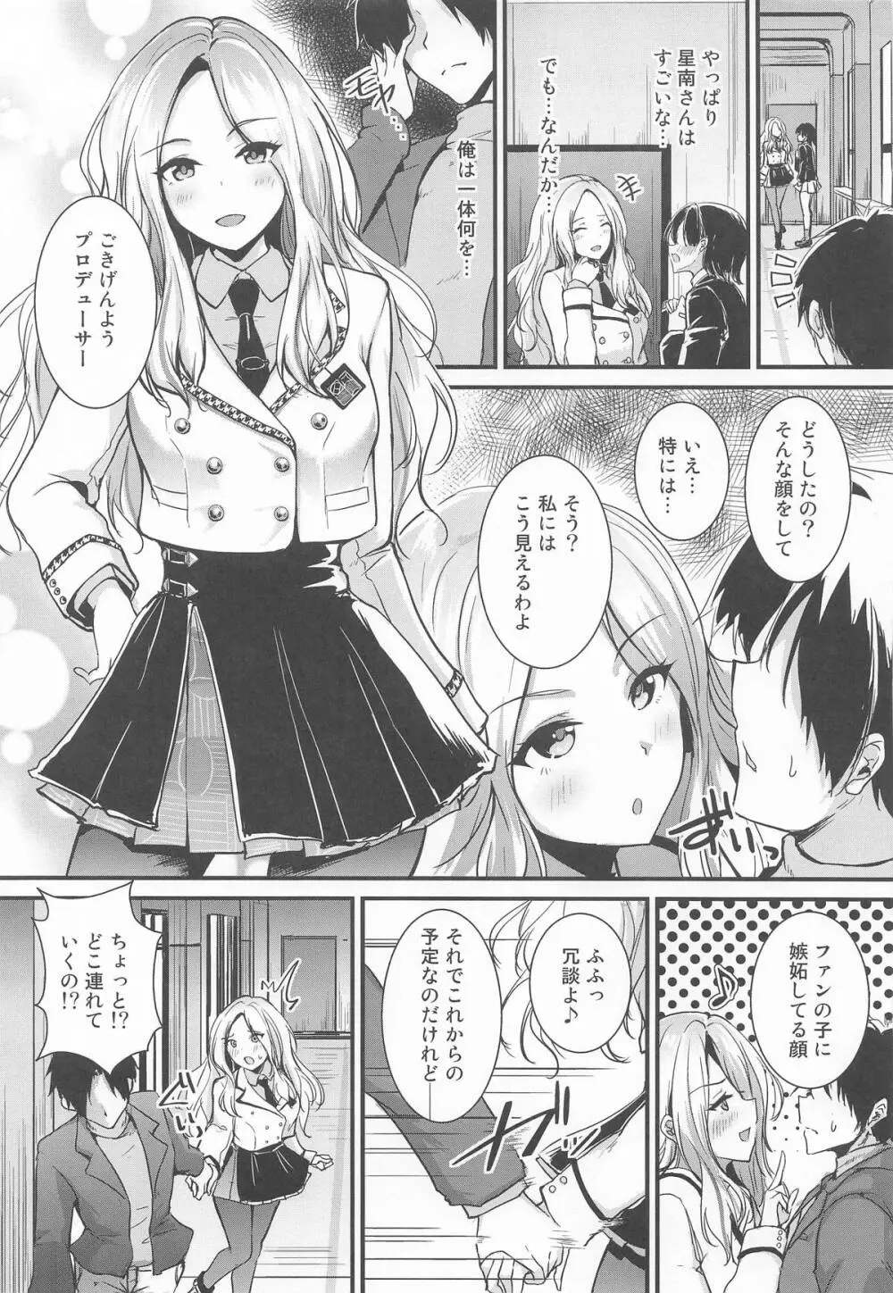 あなたのプリマステラ - page3