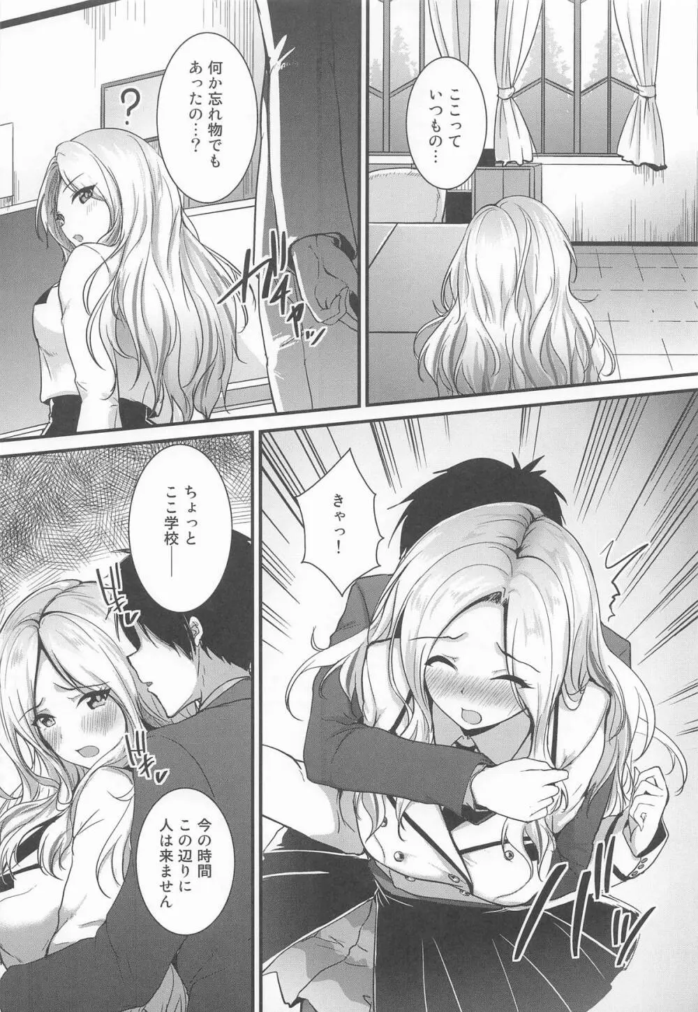 あなたのプリマステラ - page4