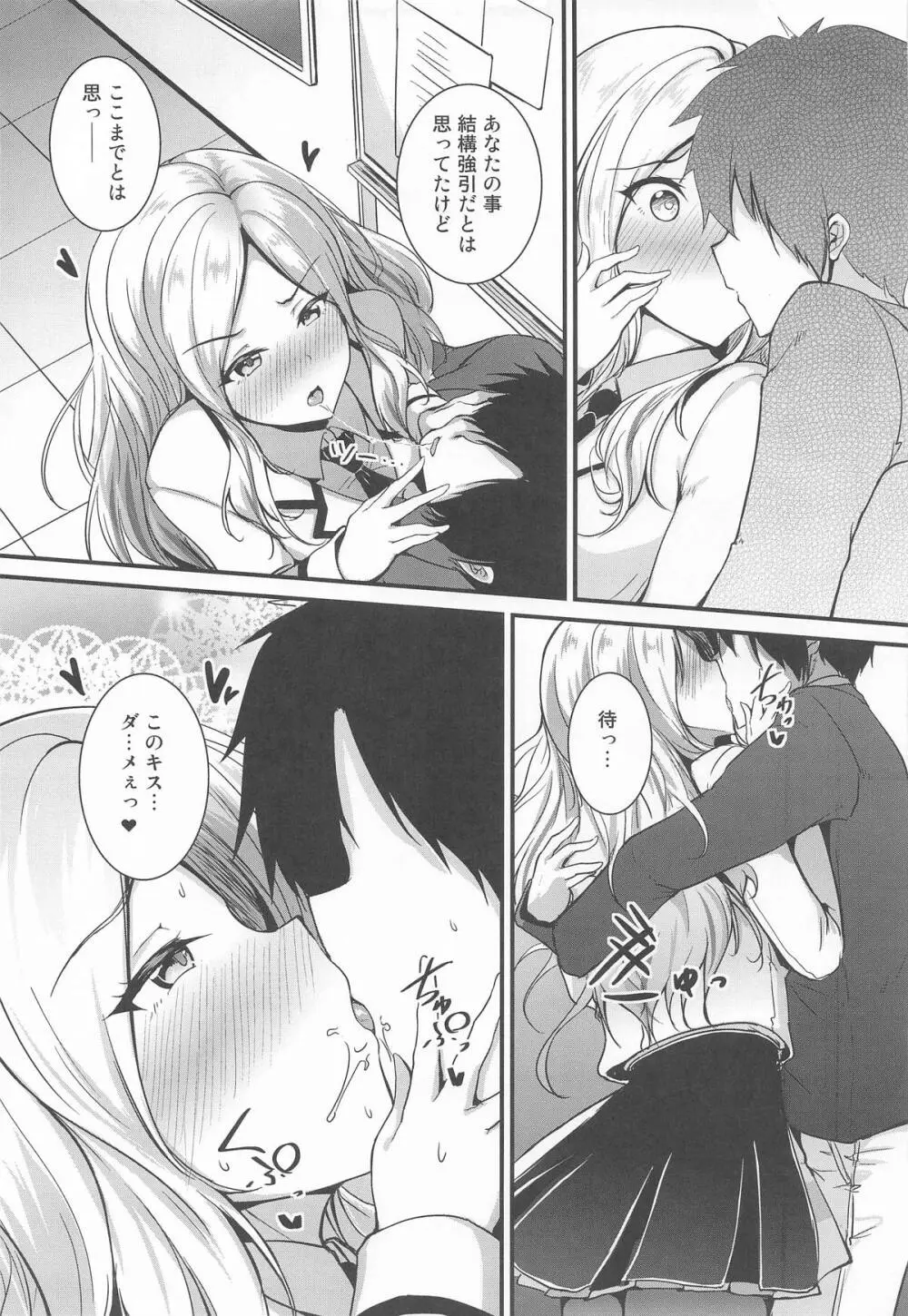 あなたのプリマステラ - page5