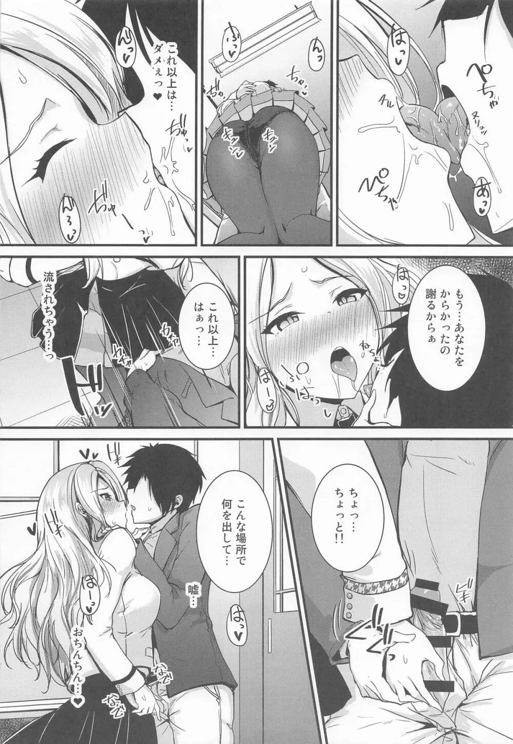 あなたのプリマステラ - page6