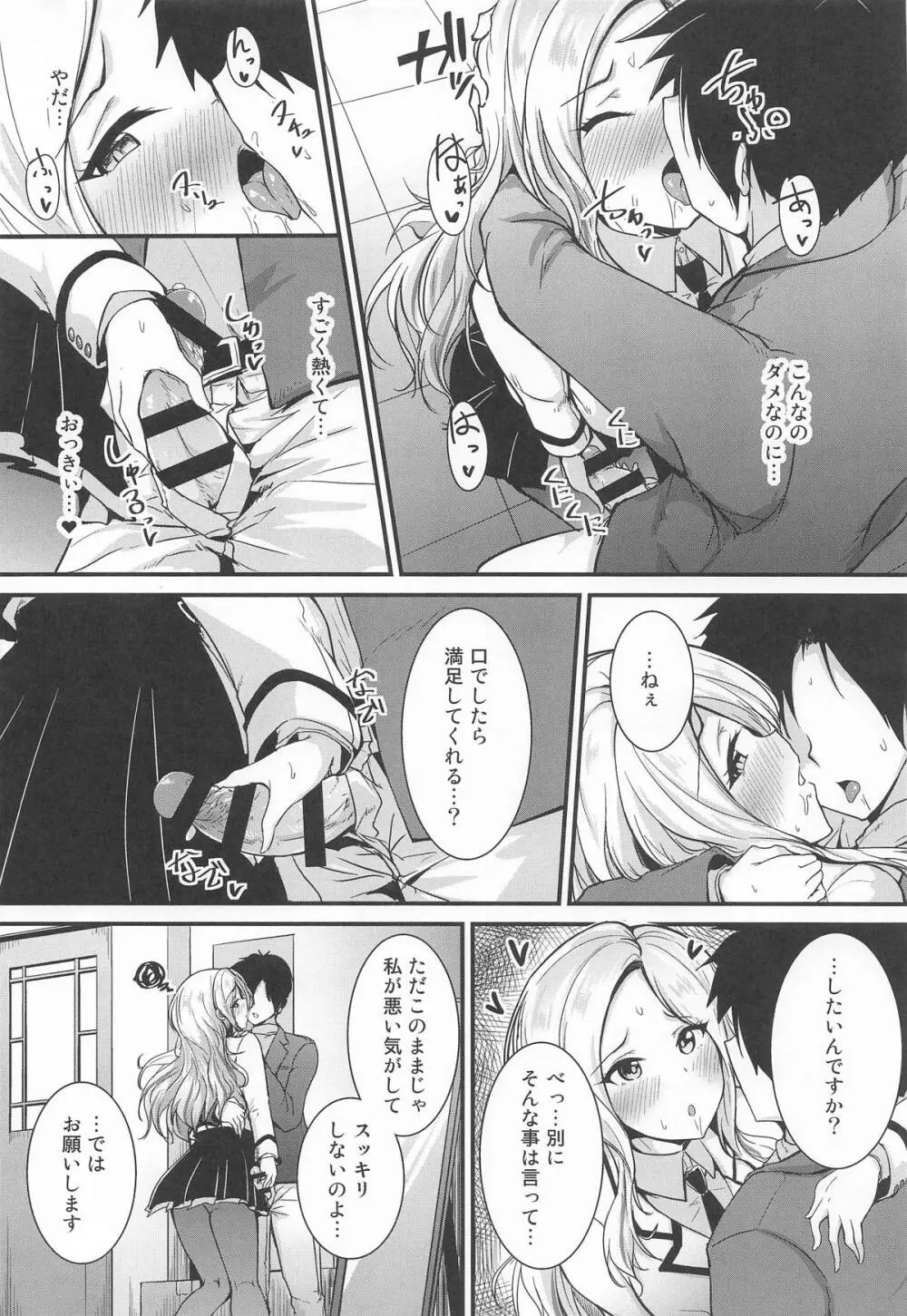 あなたのプリマステラ - page7