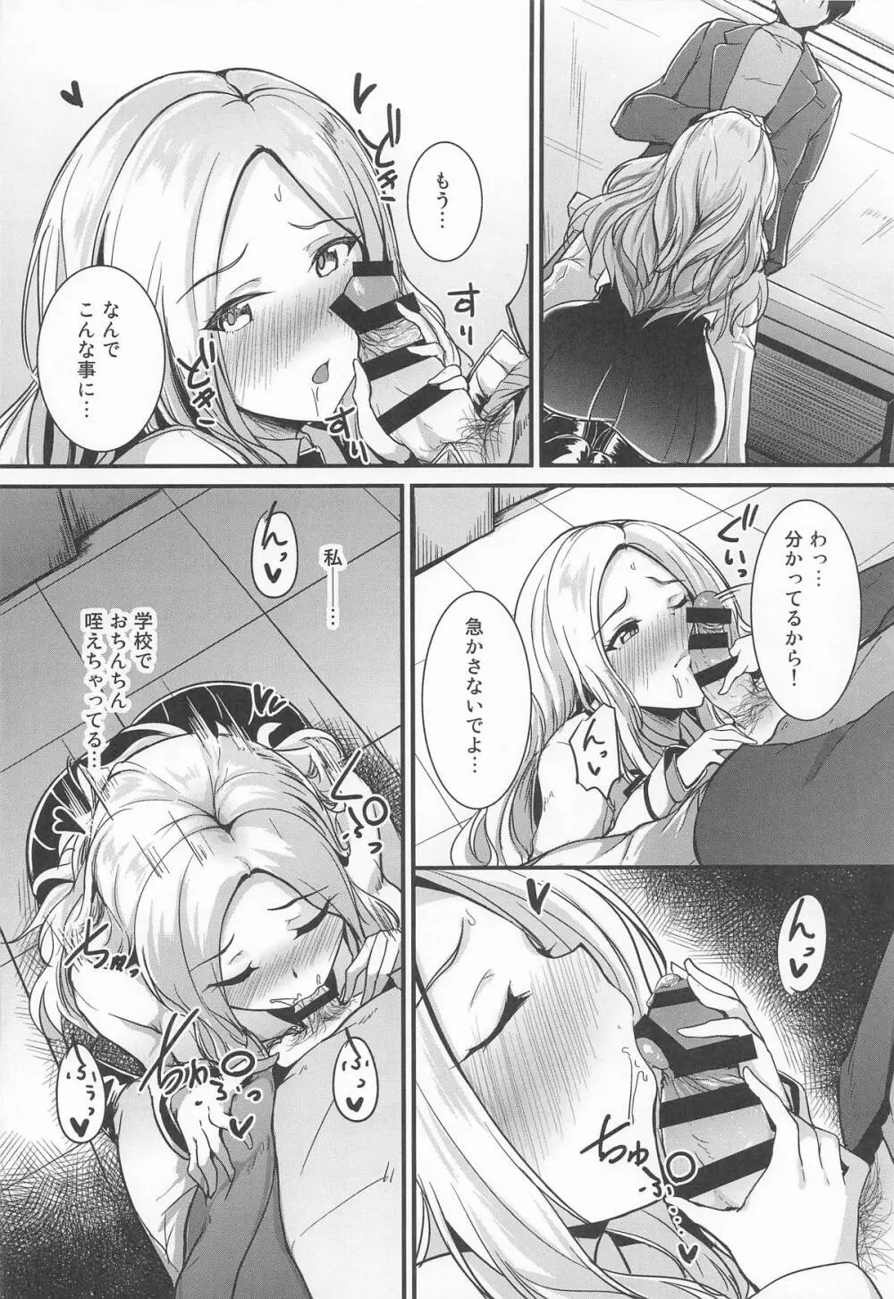 あなたのプリマステラ - page8