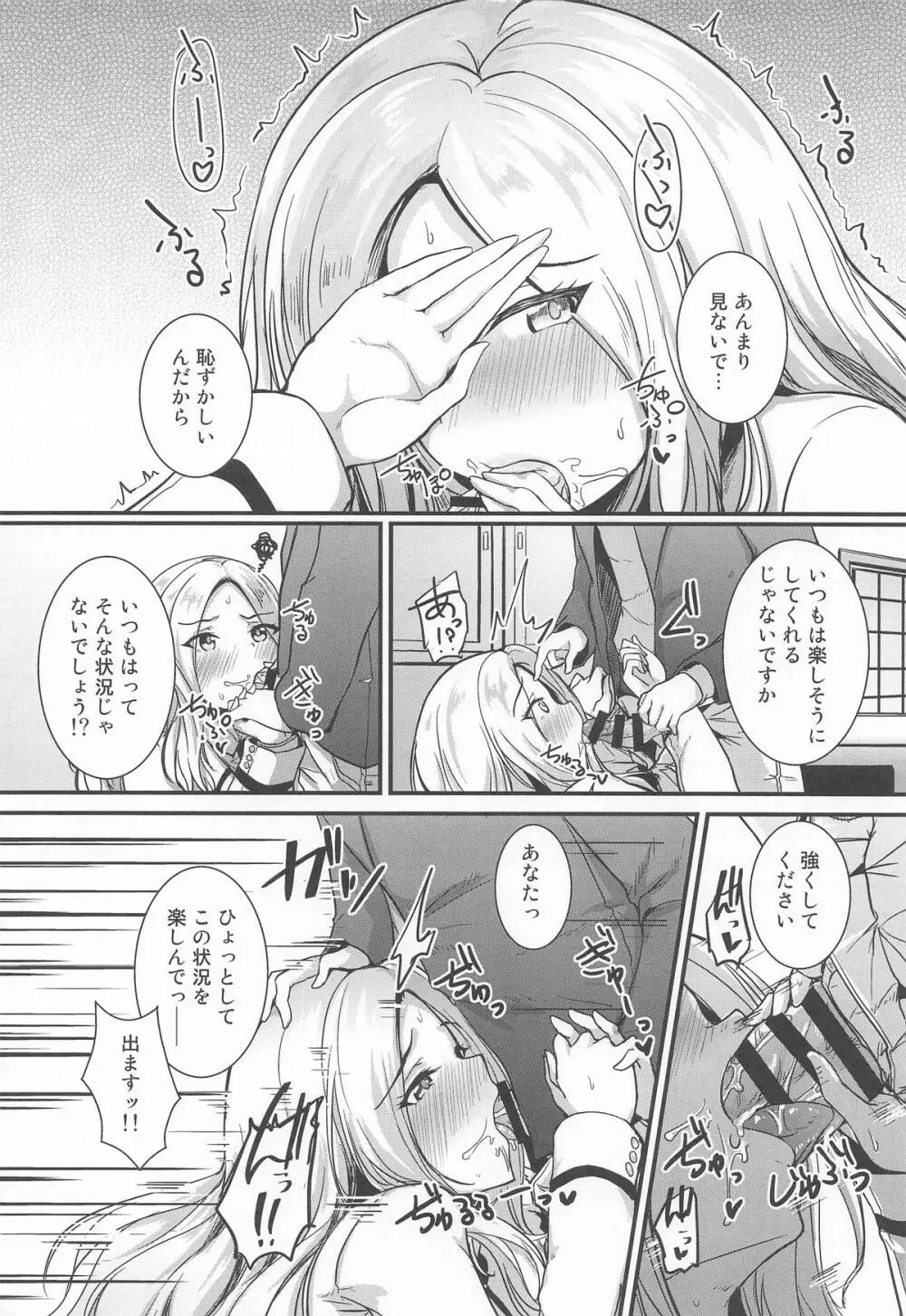 あなたのプリマステラ - page9
