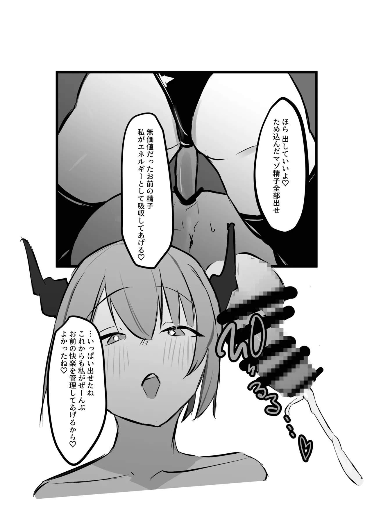 れりす様の調教日記 - page25