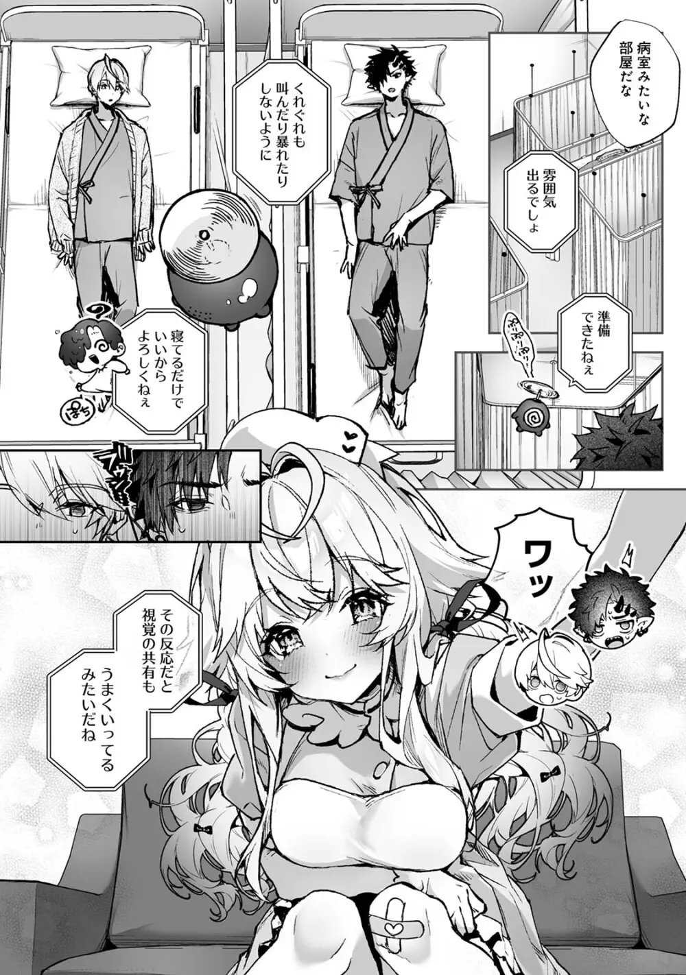 らぶりあっ！～もしも君が僕らと感覚共有する人形を弄んだら～ 1 - page11