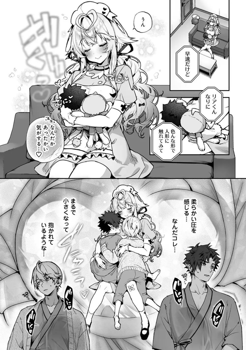 らぶりあっ！～もしも君が僕らと感覚共有する人形を弄んだら～ 1 - page13