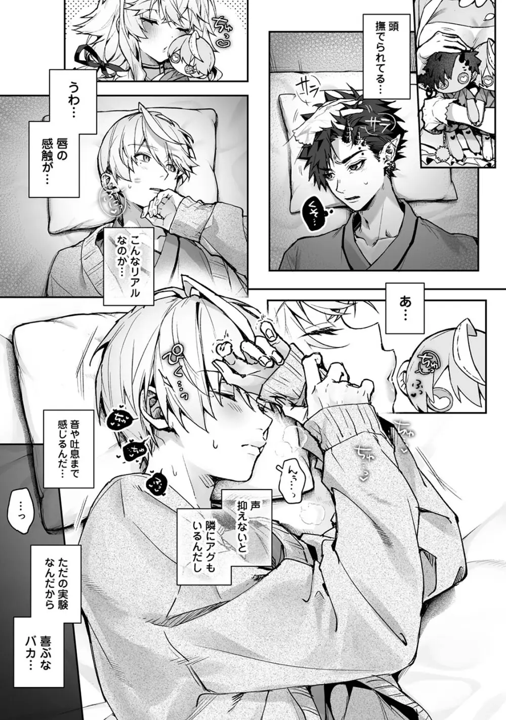 らぶりあっ！～もしも君が僕らと感覚共有する人形を弄んだら～ 1 - page14