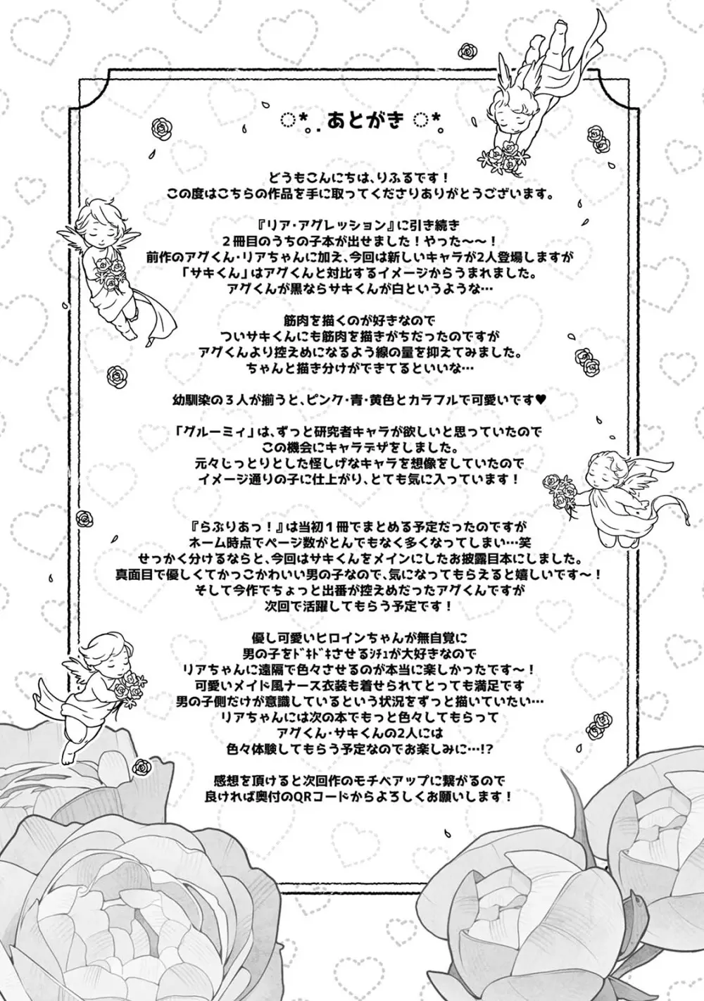 らぶりあっ！～もしも君が僕らと感覚共有する人形を弄んだら～ 1 - page31