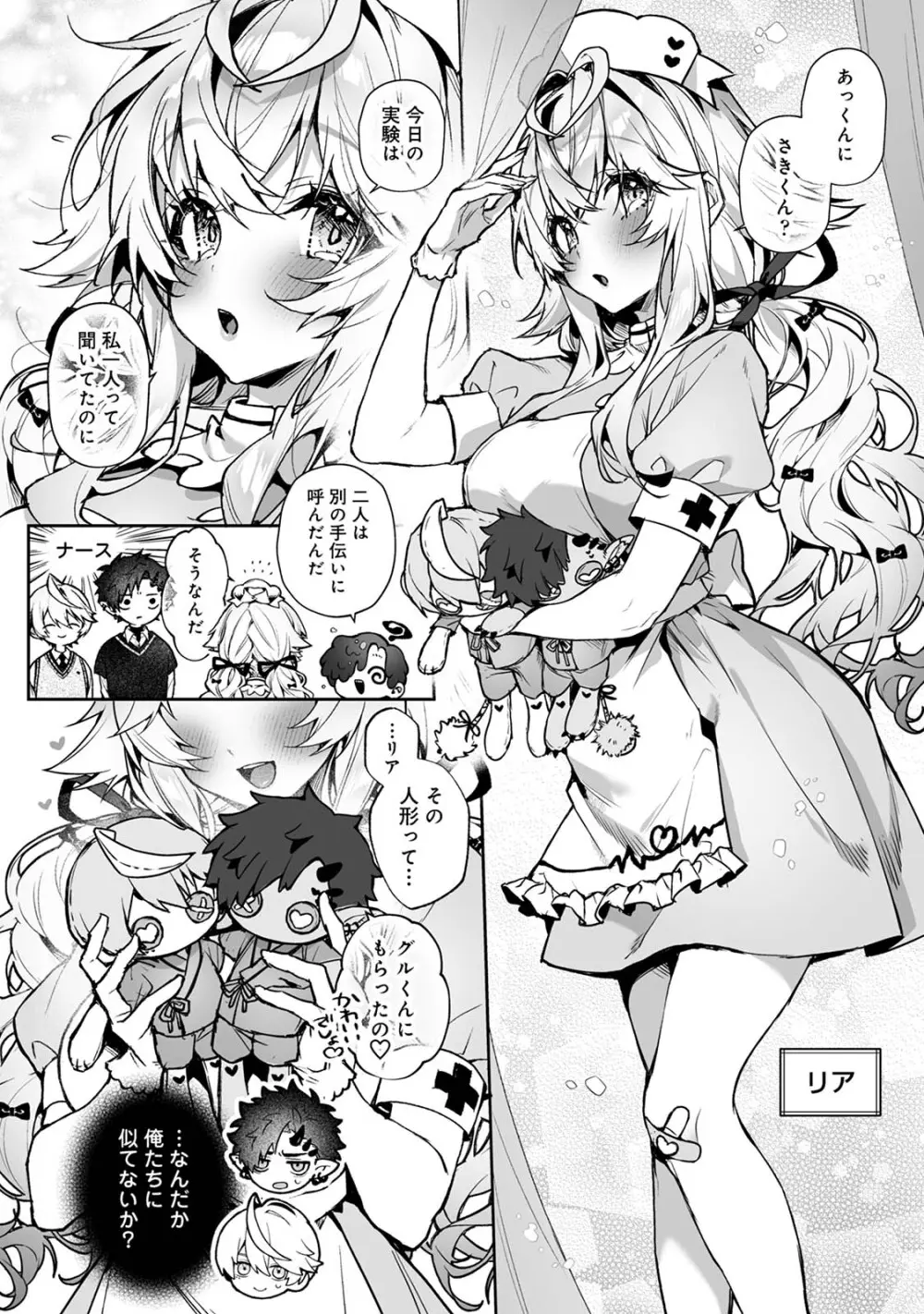 らぶりあっ！～もしも君が僕らと感覚共有する人形を弄んだら～ 1 - page7