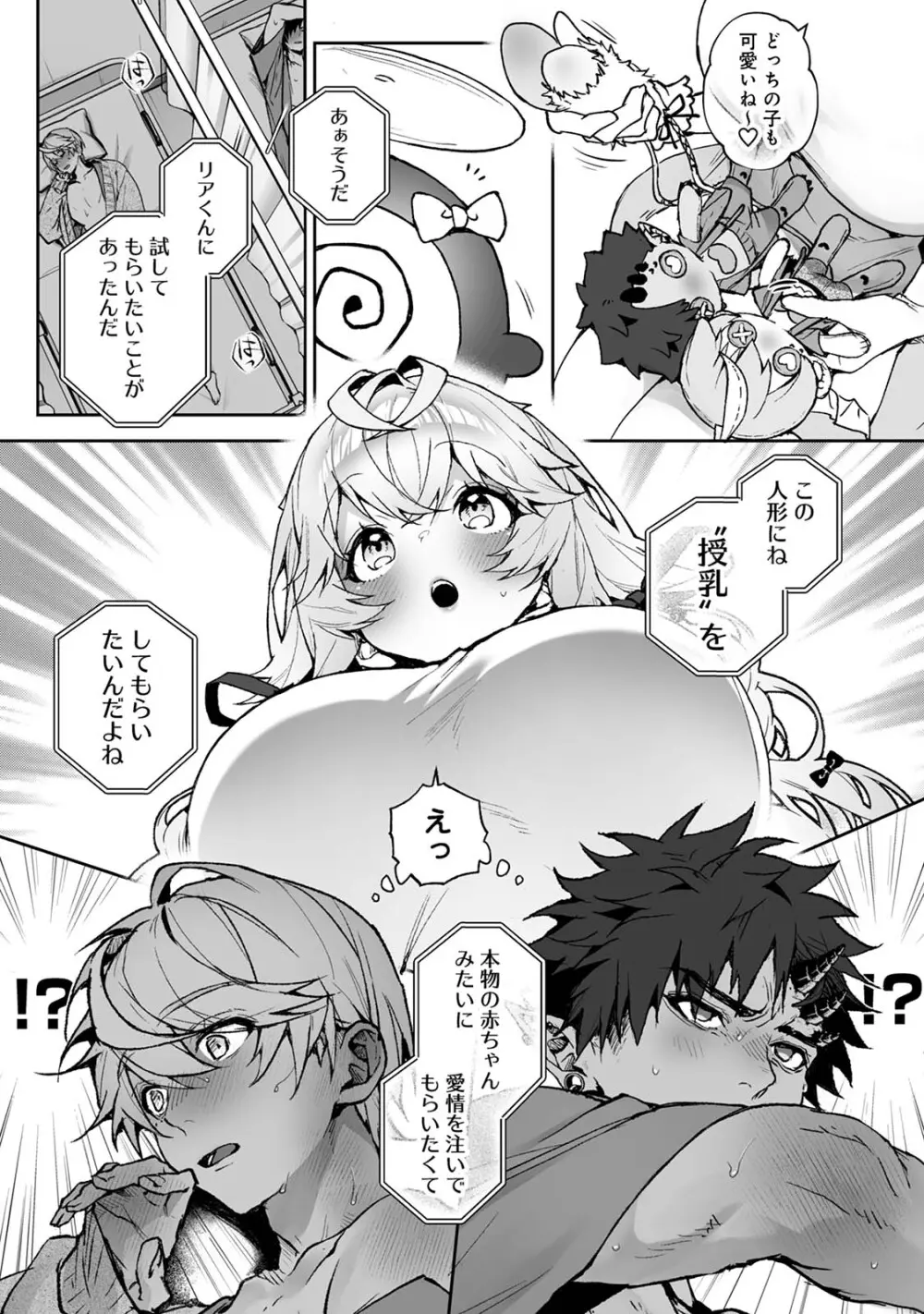 らぶりあっ！～もしも君が僕らと感覚共有する人形を弄んだら～ 2 - page13