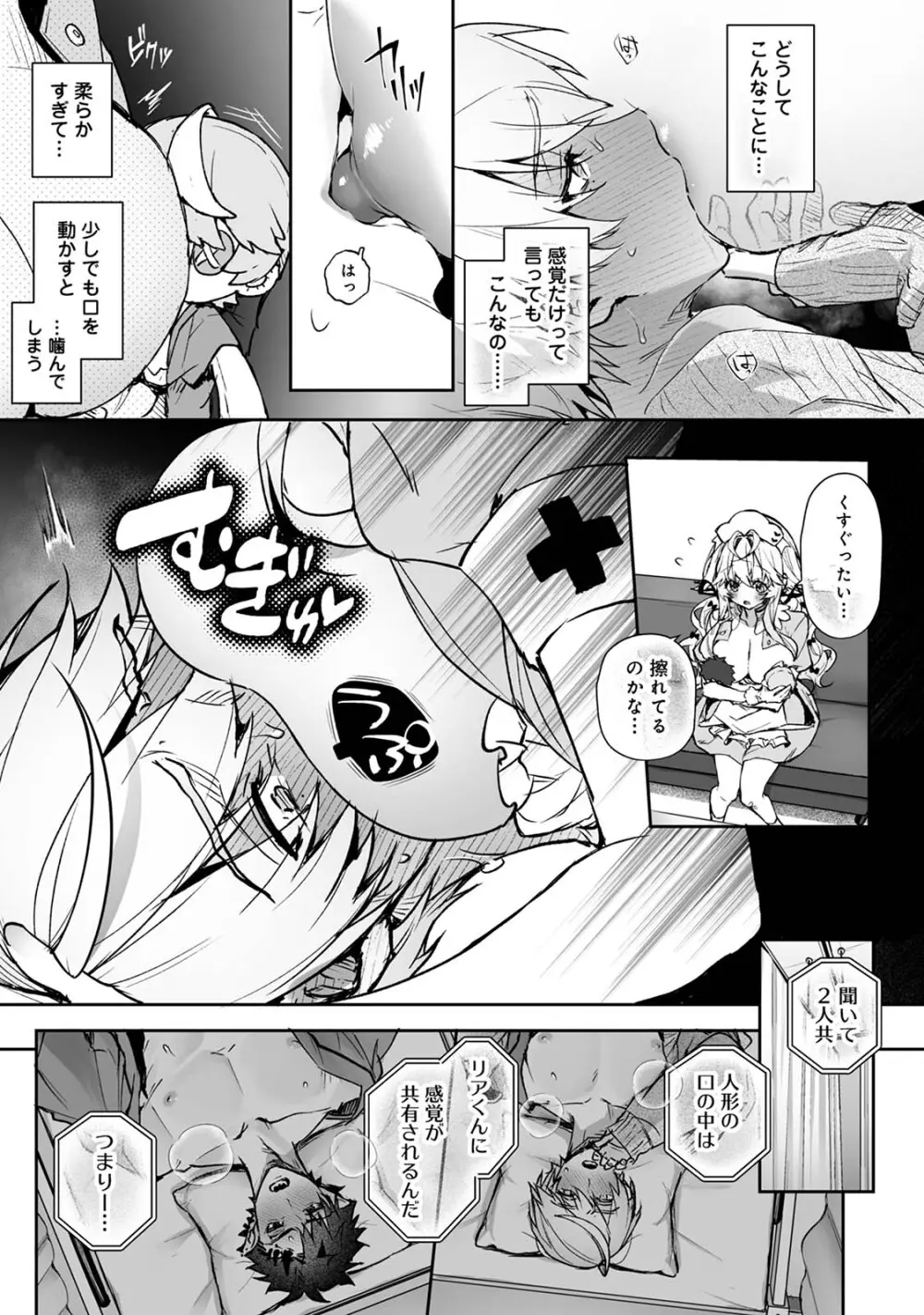 らぶりあっ！～もしも君が僕らと感覚共有する人形を弄んだら～ 2 - page19