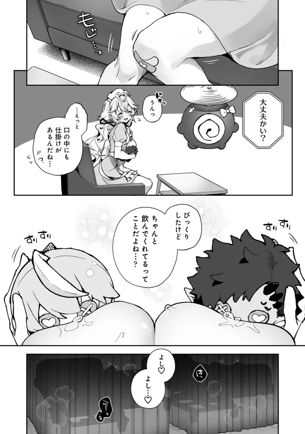 らぶりあっ！～もしも君が僕らと感覚共有する人形を弄んだら～ 2 - page22