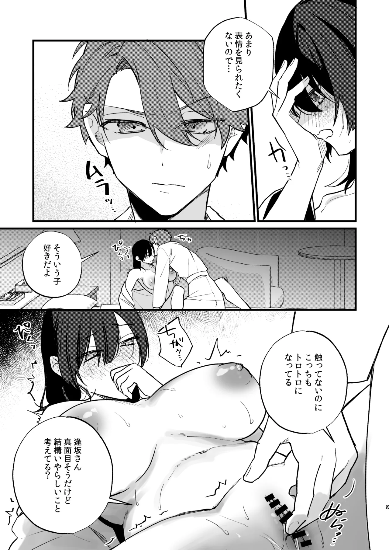 日陰の花は毒の華 - page10